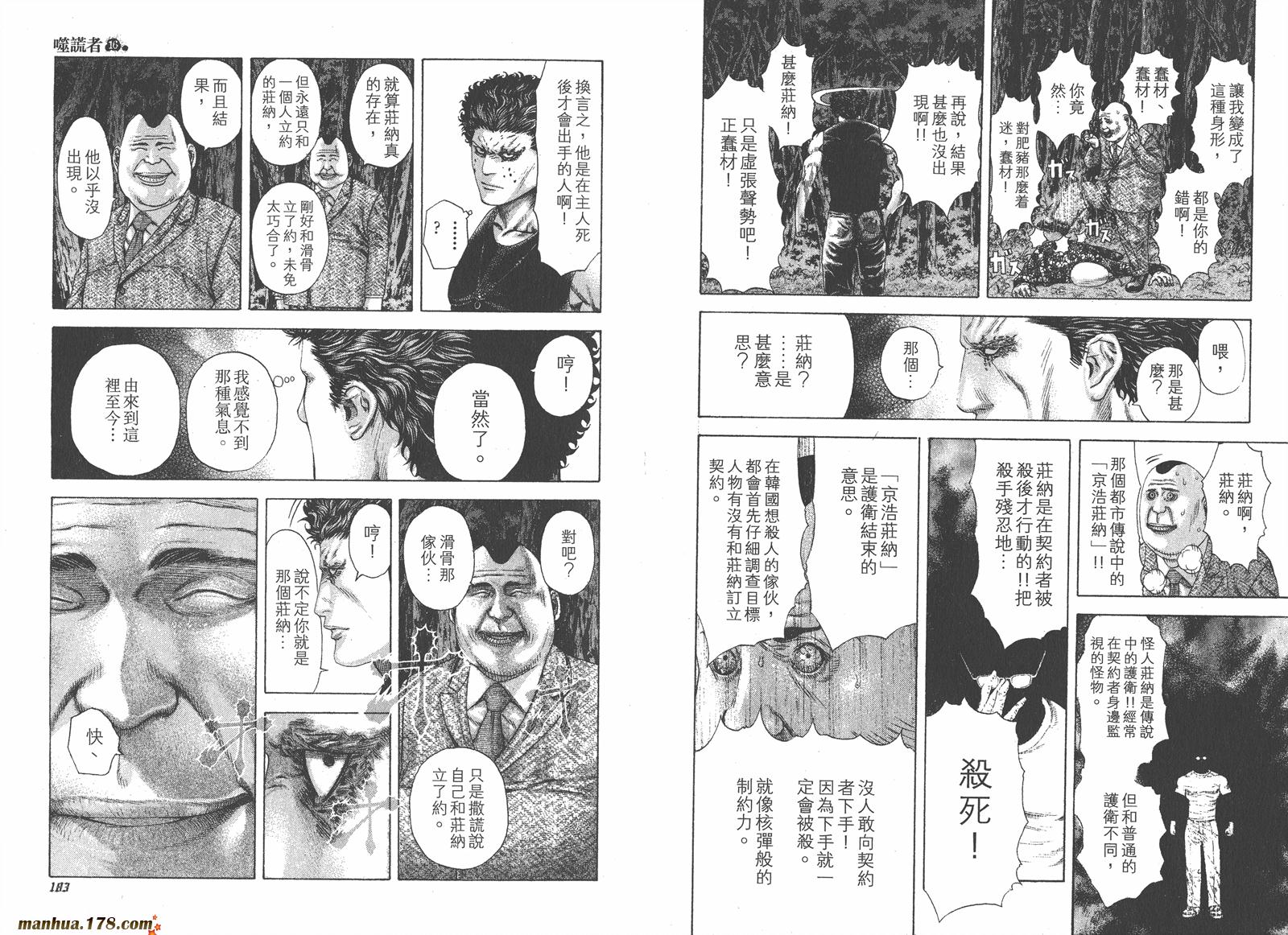 噬谎者 第16卷 第92页