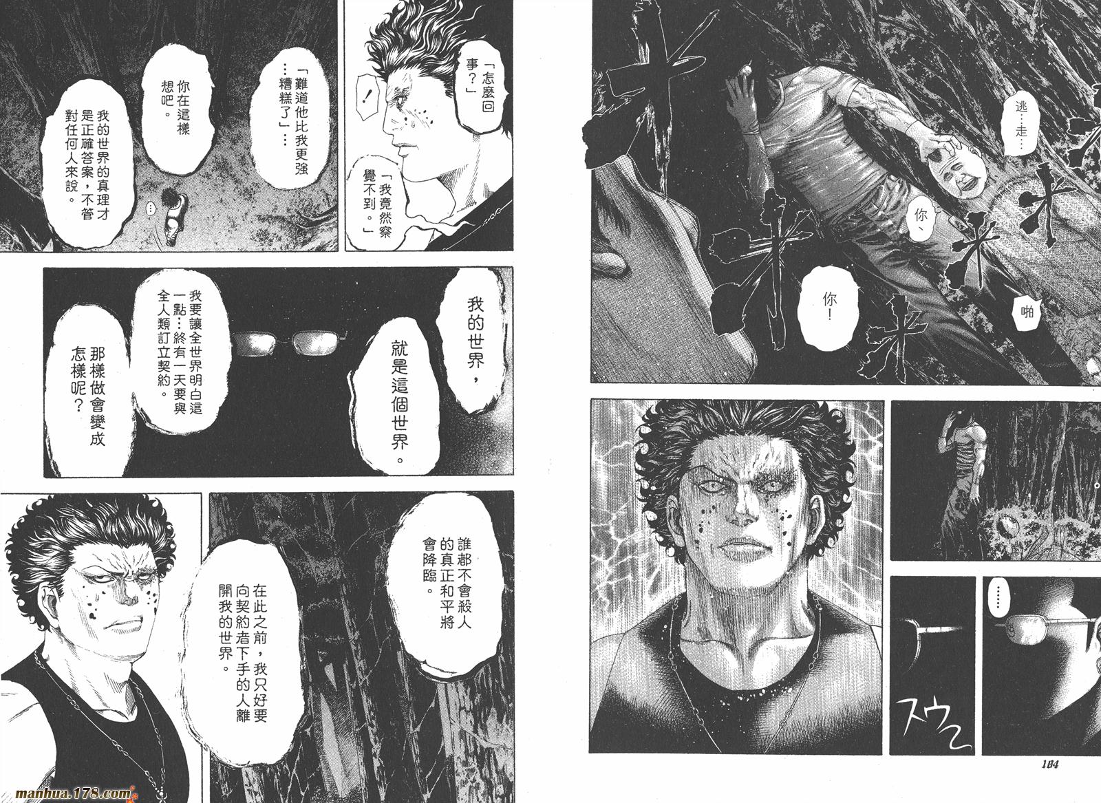 噬谎者 第16卷 第93页