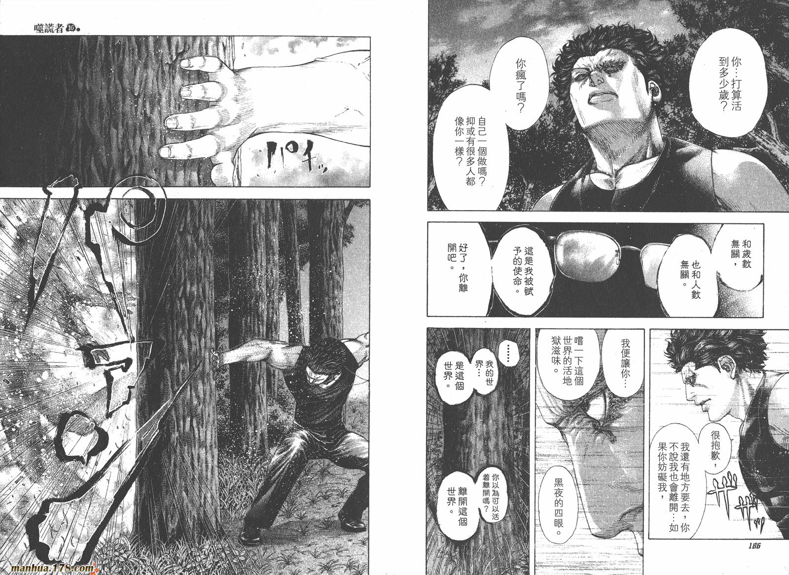 噬谎者 第16卷 第94页