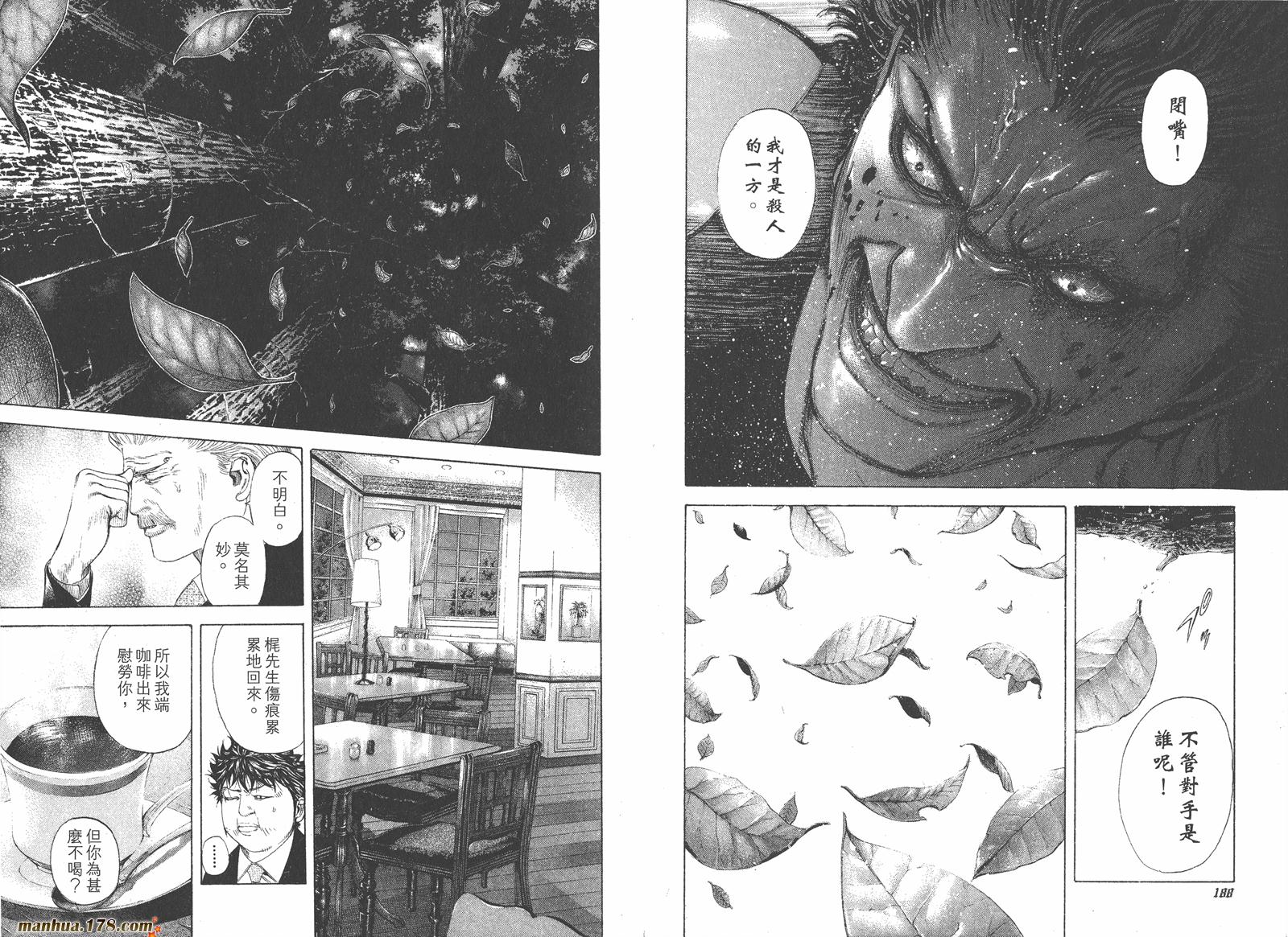 噬谎者 第16卷 第95页