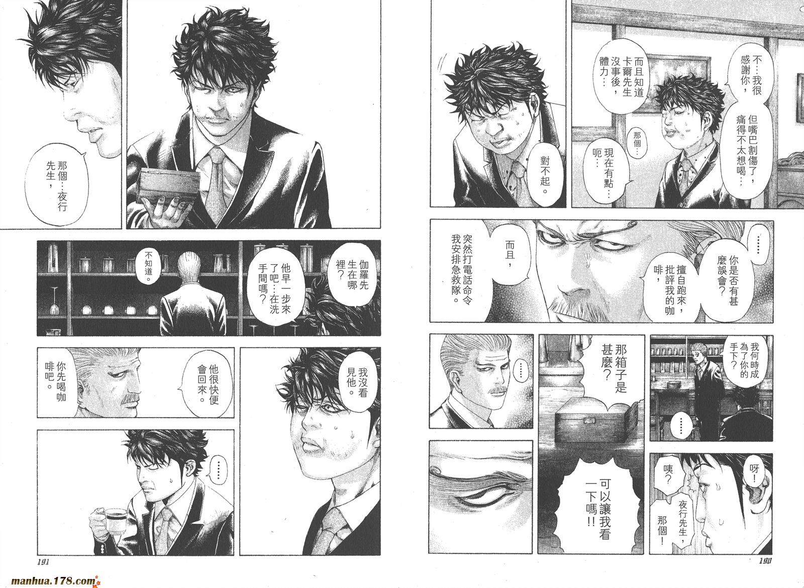 噬谎者 第16卷 第96页