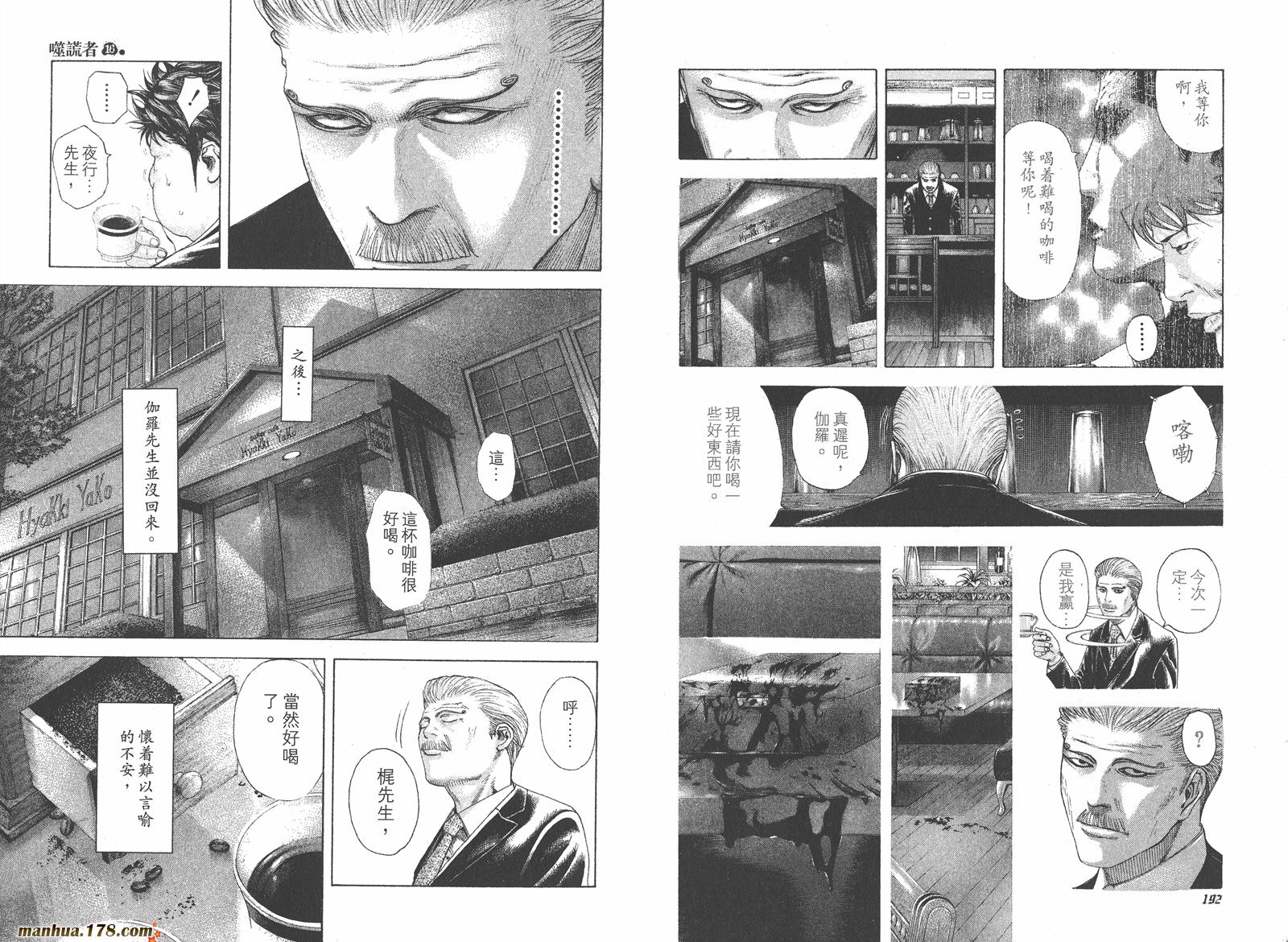 噬谎者 第16卷 第97页