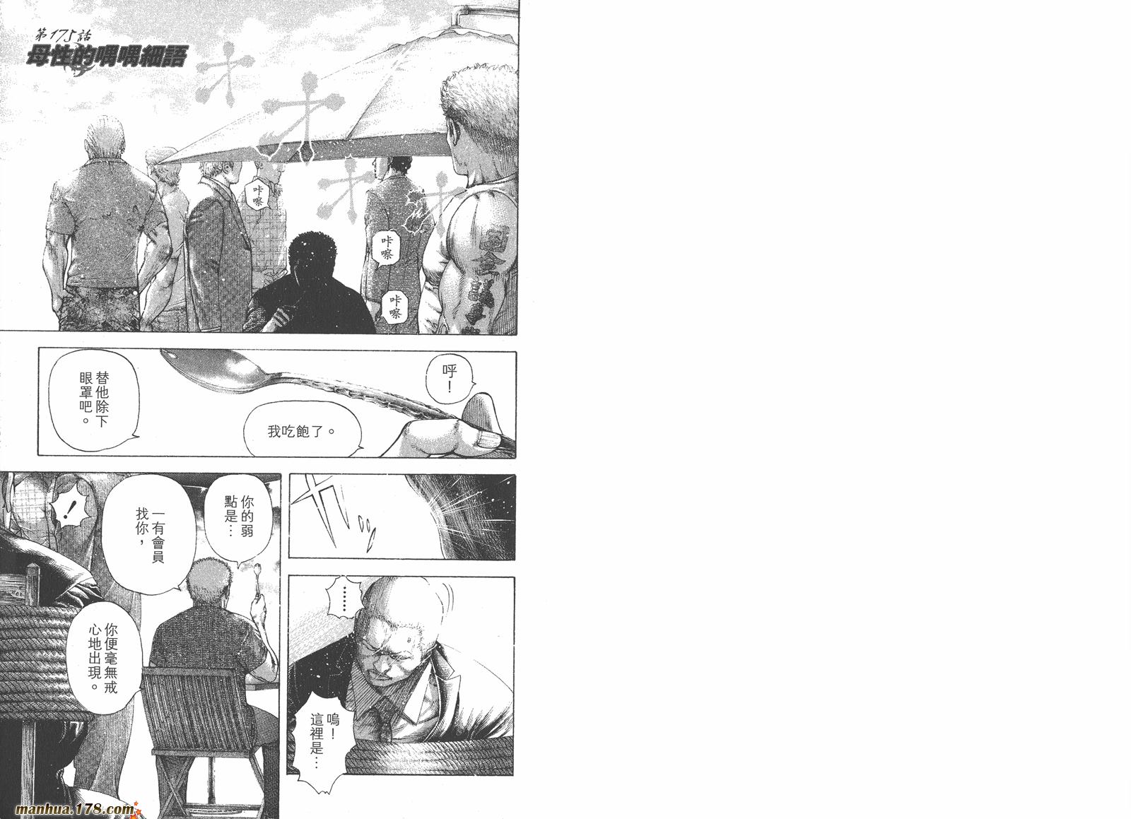 噬谎者 第16卷 第99页