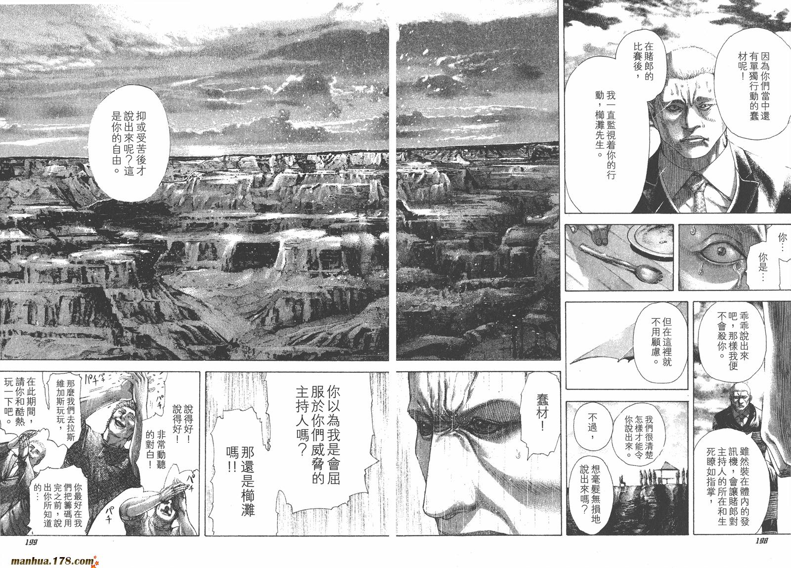 噬谎者 第16卷 第100页