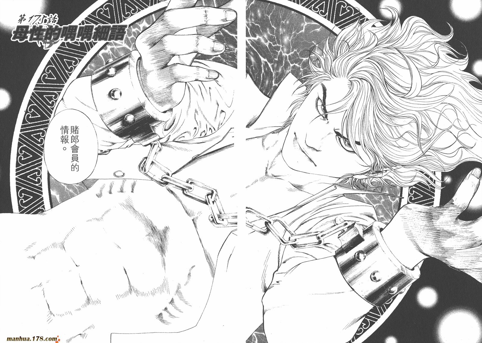 噬谎者 第16卷 第101页