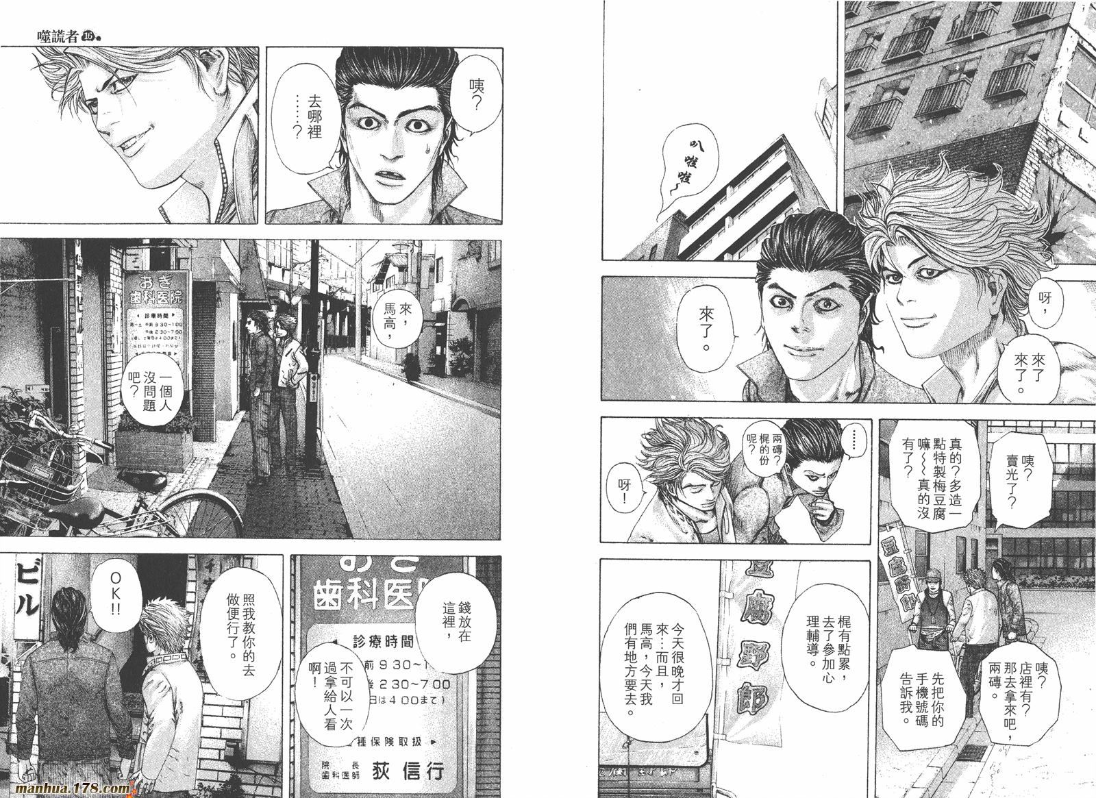 噬谎者 第16卷 第102页