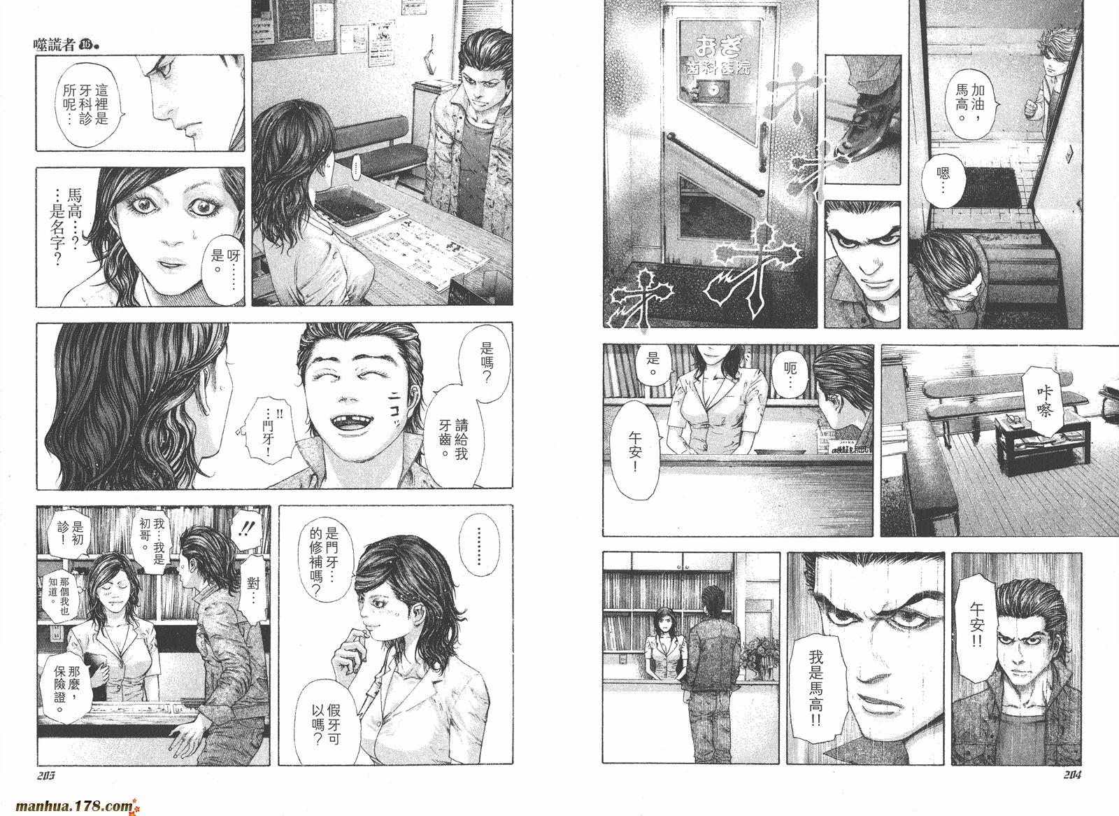 噬谎者 第16卷 第103页