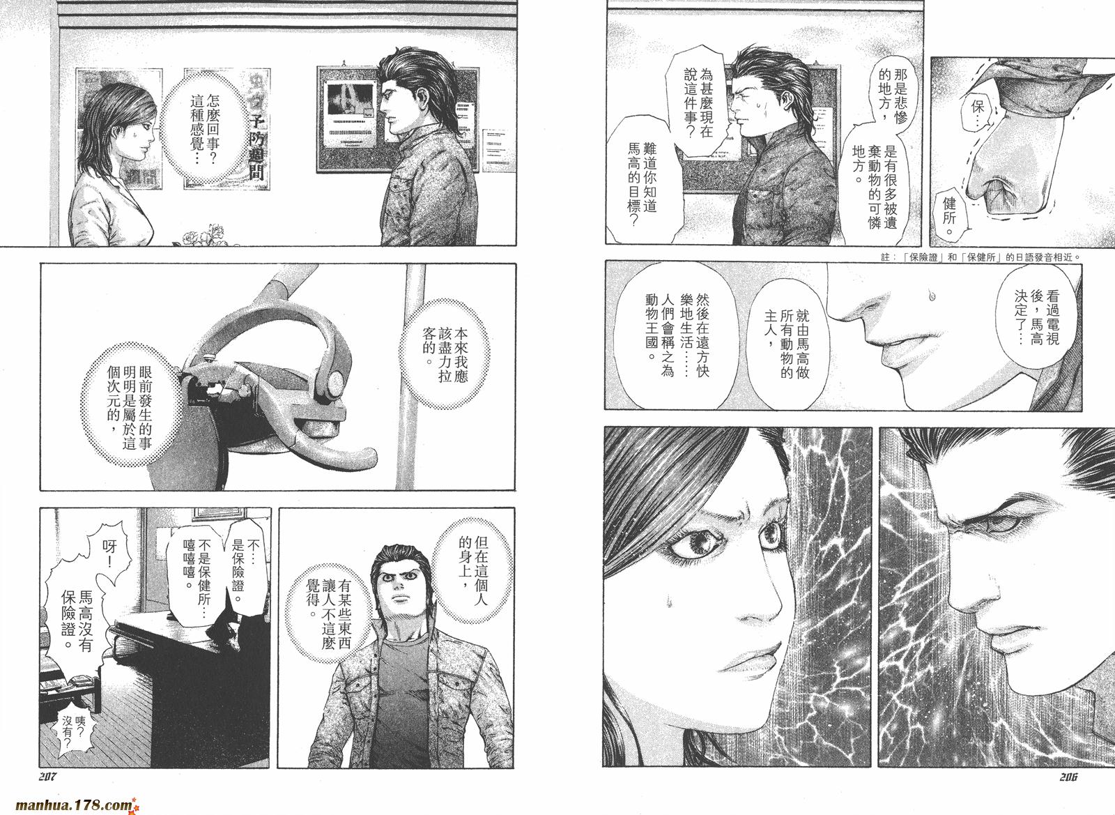 噬谎者 第16卷 第104页