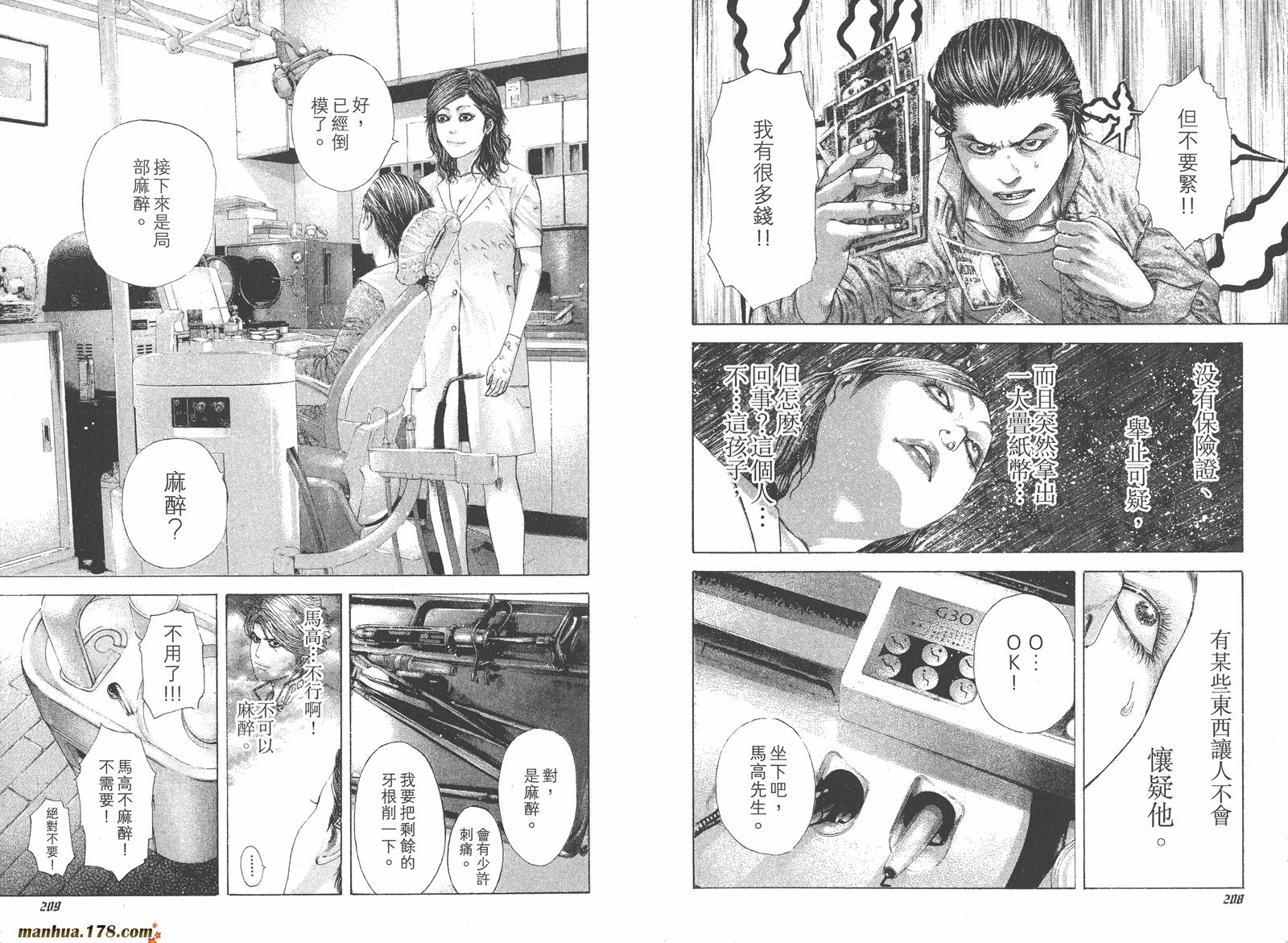 噬谎者 第16卷 第105页