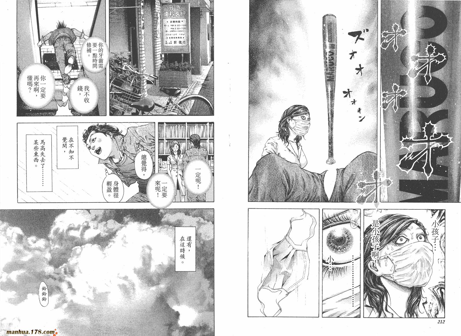 噬谎者 第16卷 第107页