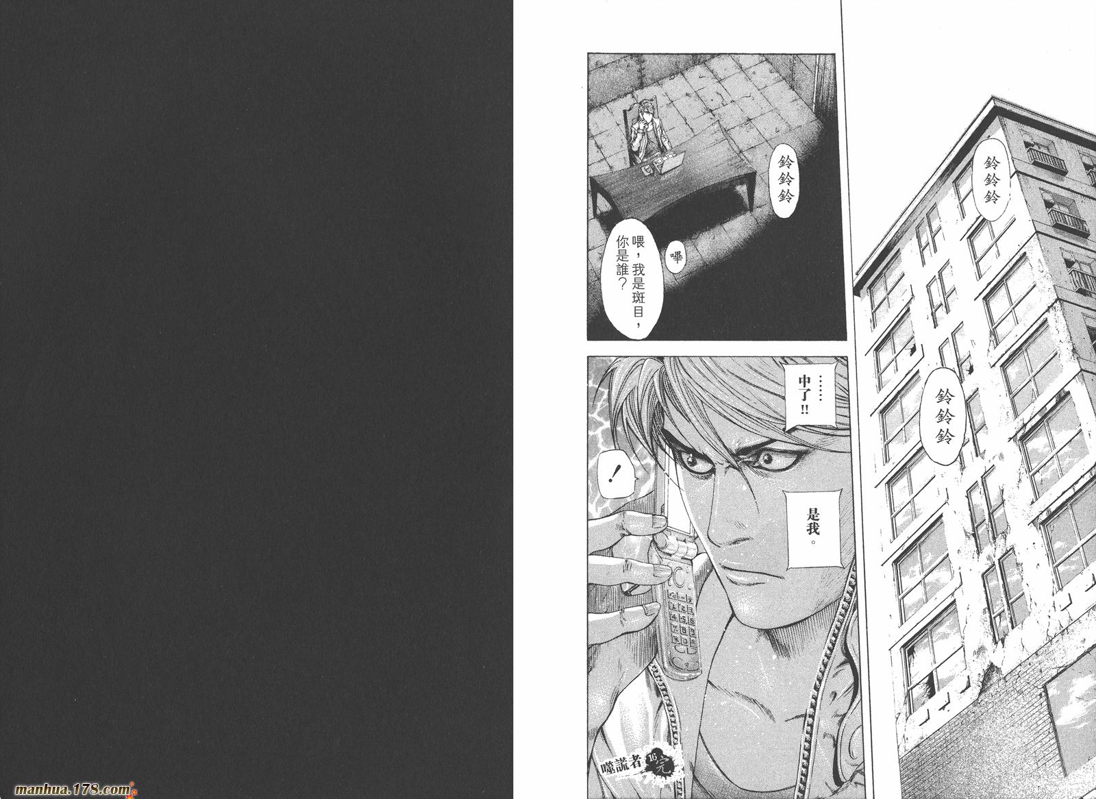 噬谎者 第16卷 第108页