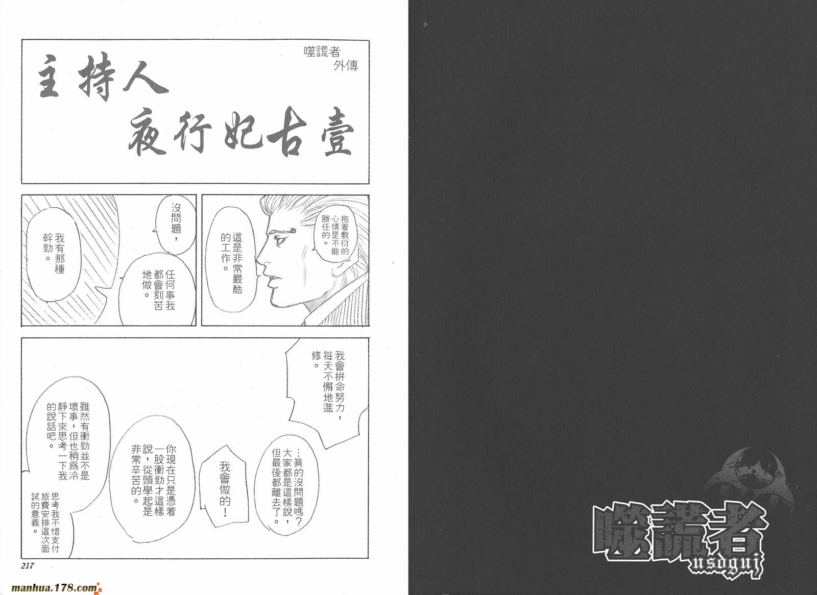噬谎者 第16卷 第109页