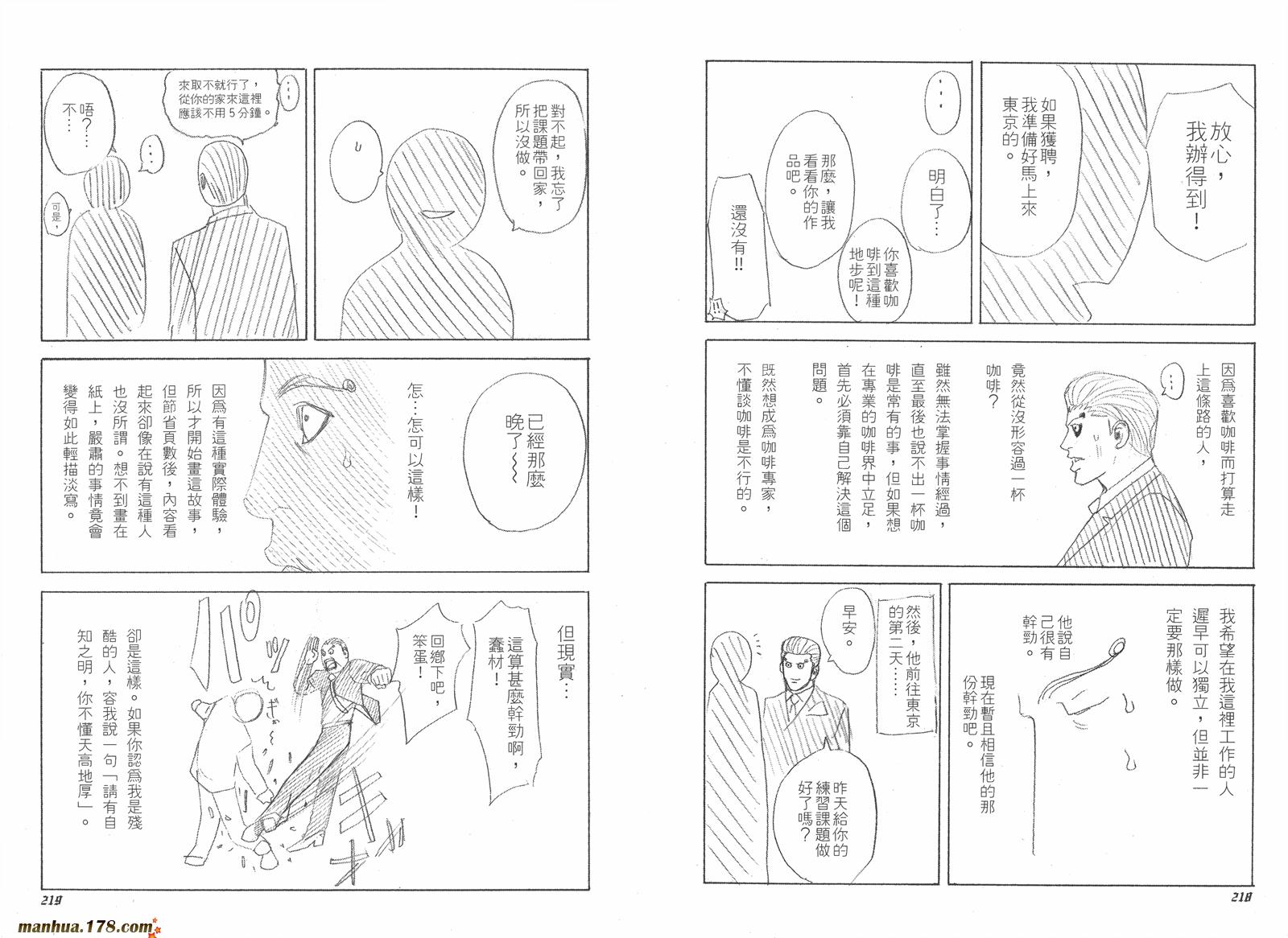 噬谎者 第16卷 第110页