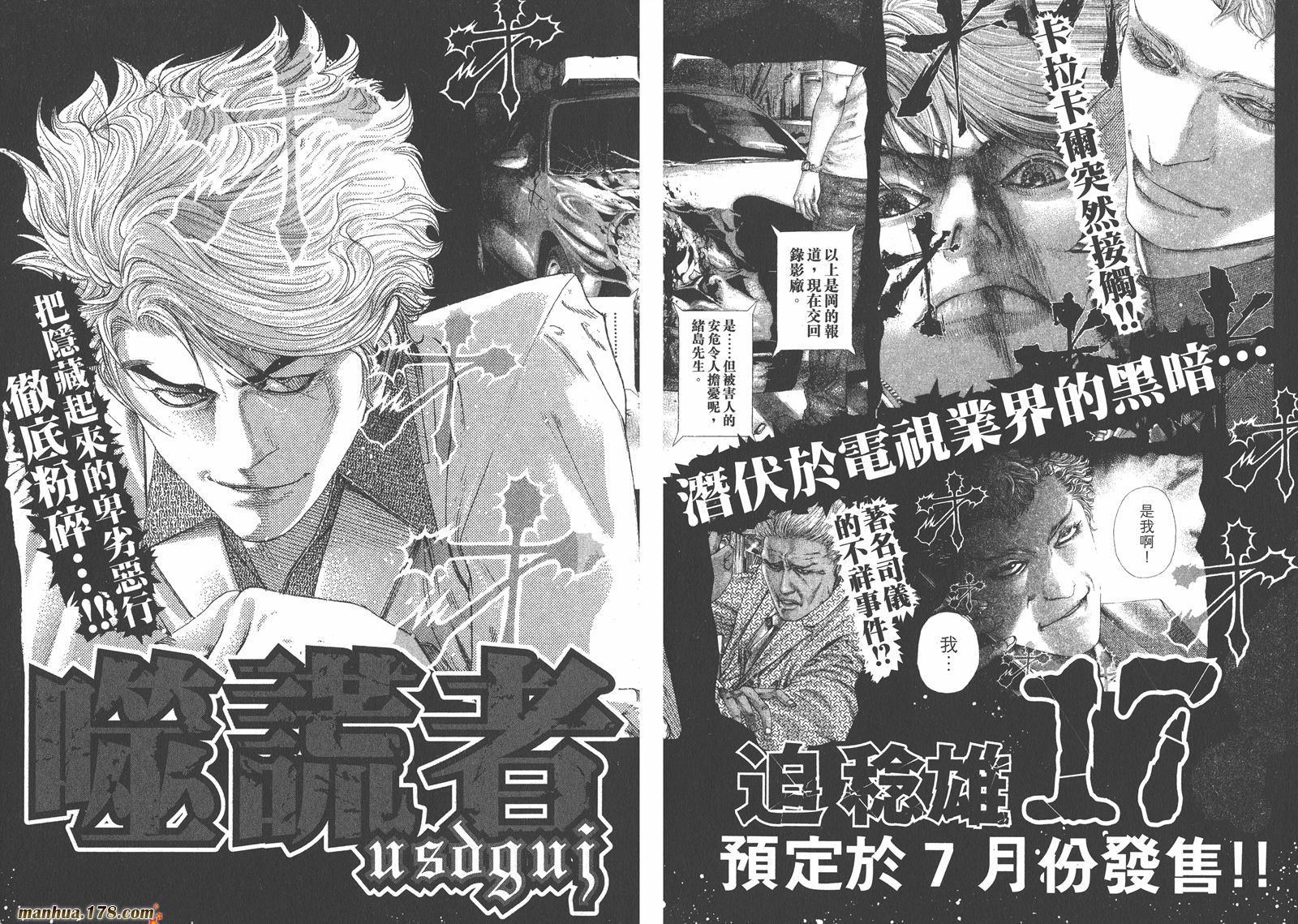 噬谎者 第16卷 第111页