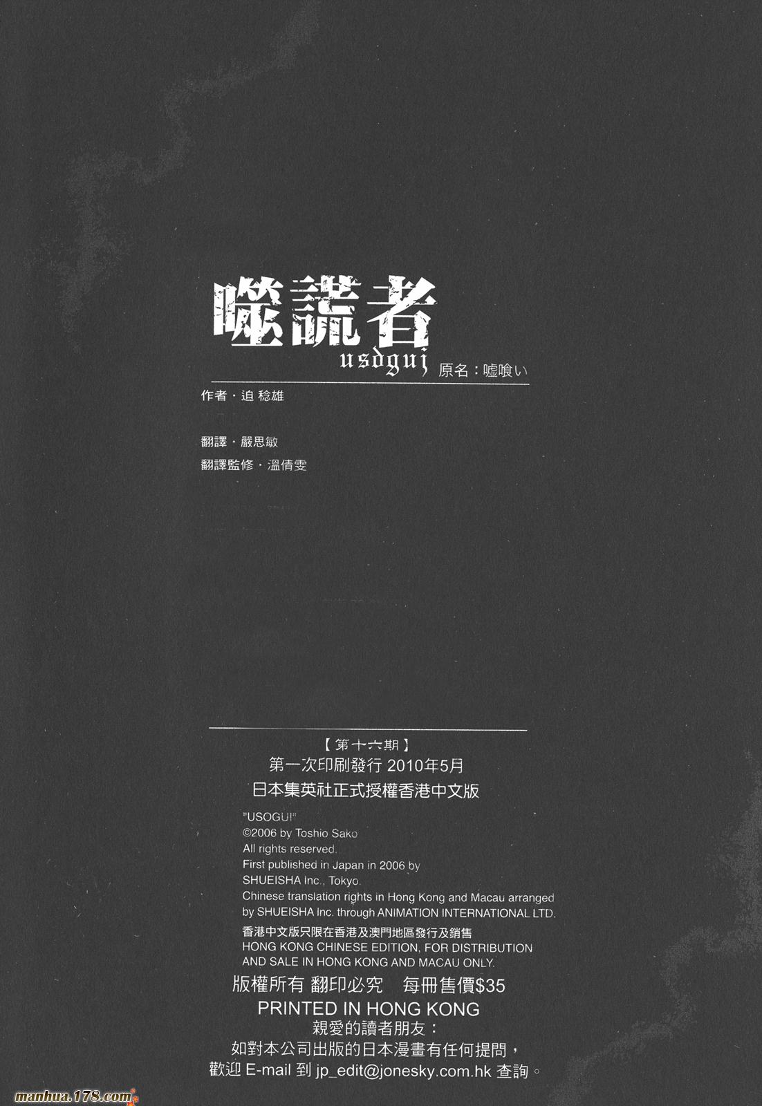 噬谎者 第16卷 第112页