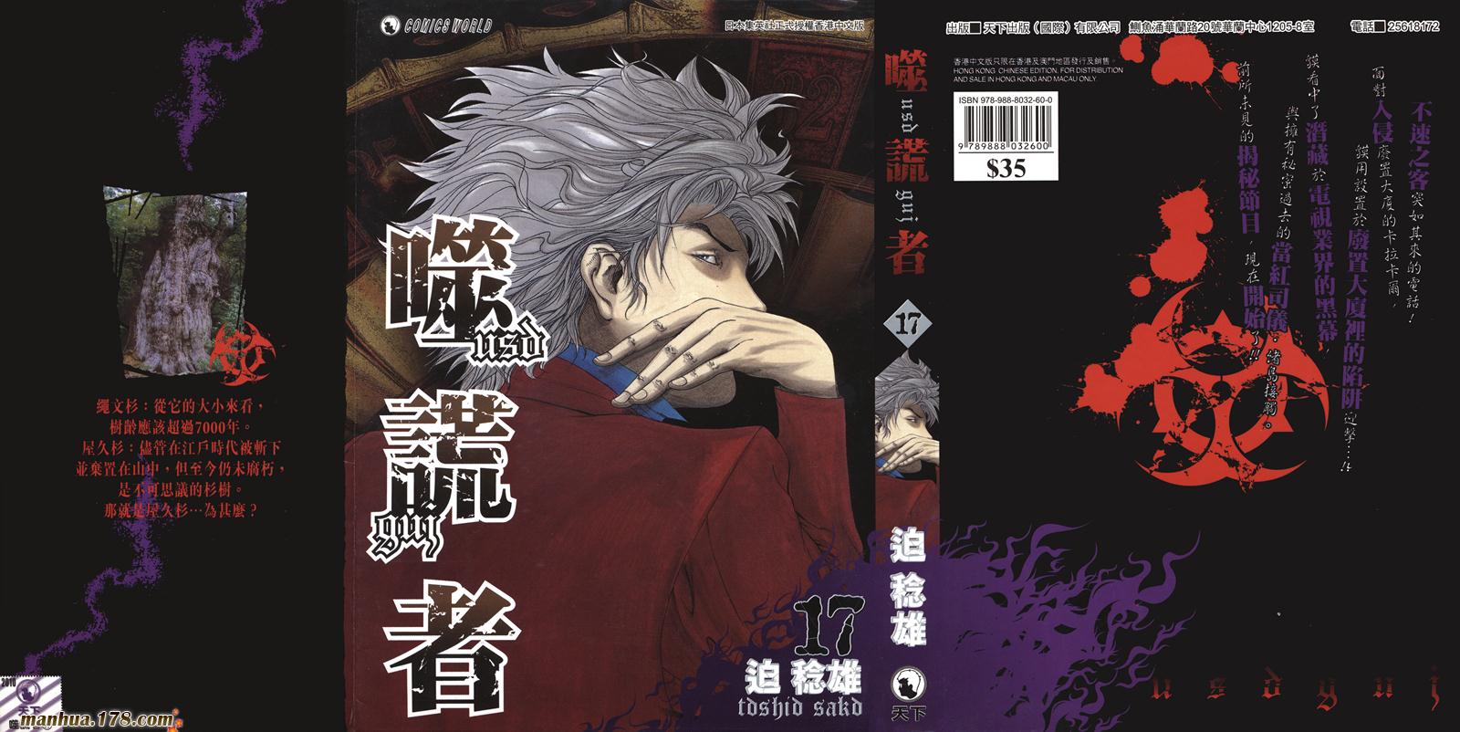 噬谎者 第17卷 第0页