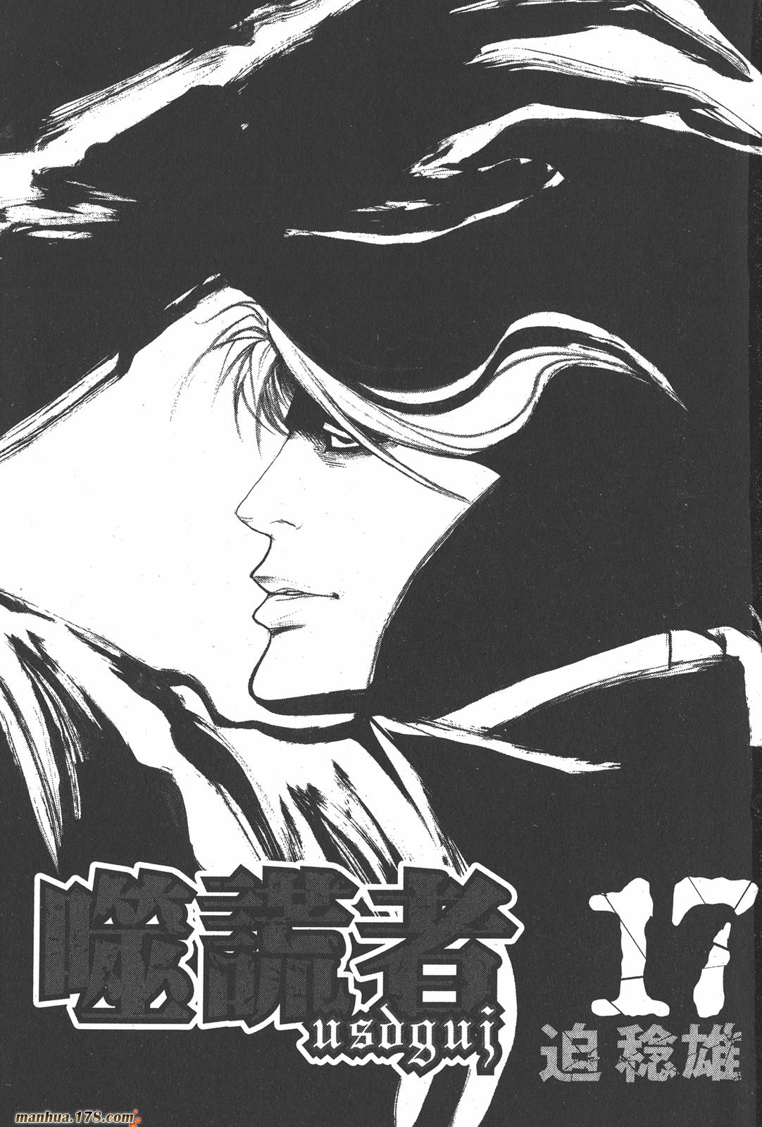 噬谎者 第17卷 第1页