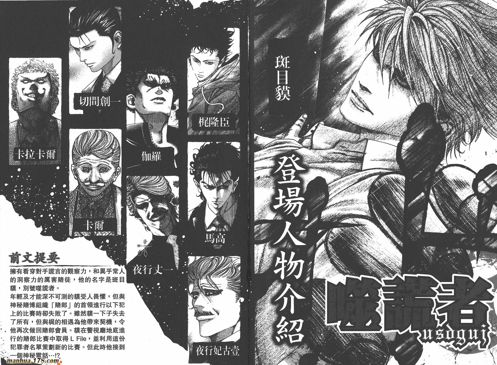 噬谎者 第17卷 第2页