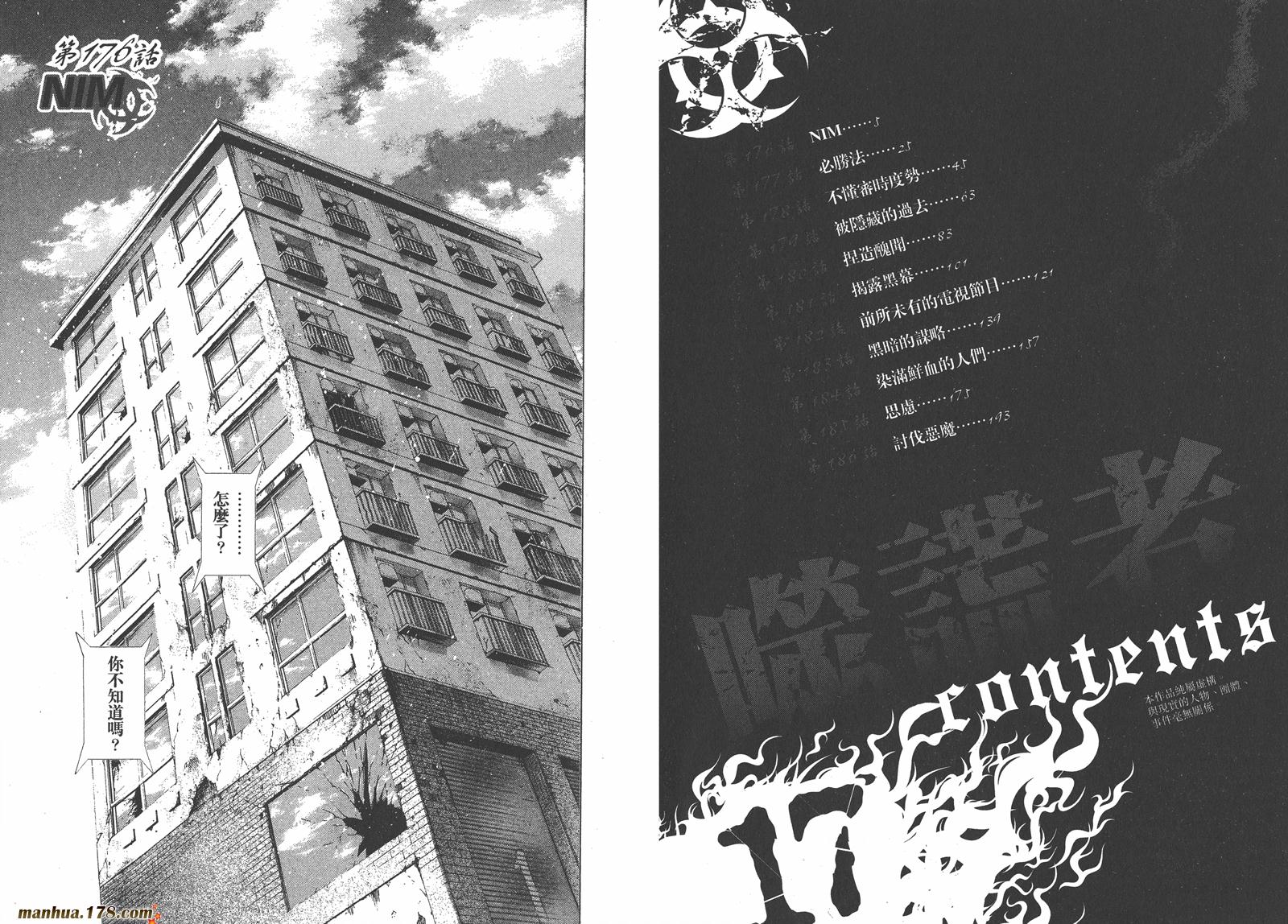 噬谎者 第17卷 第3页