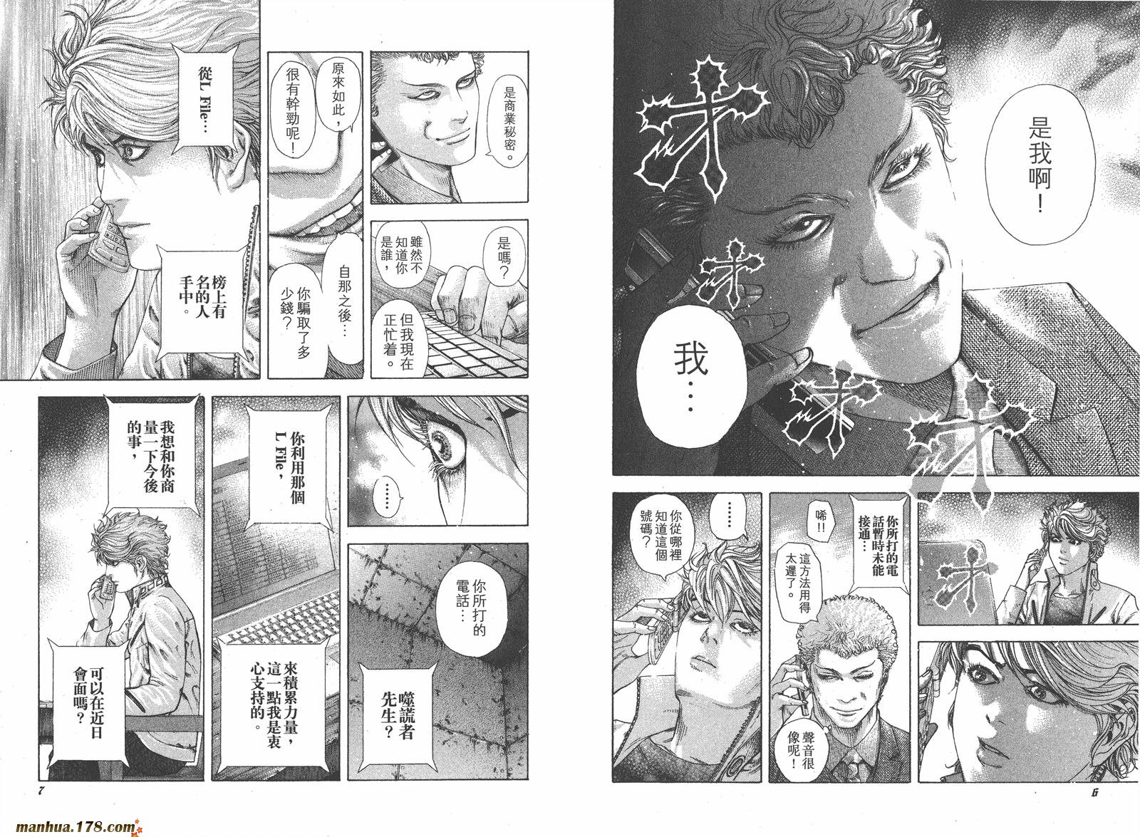 噬谎者 第17卷 第4页