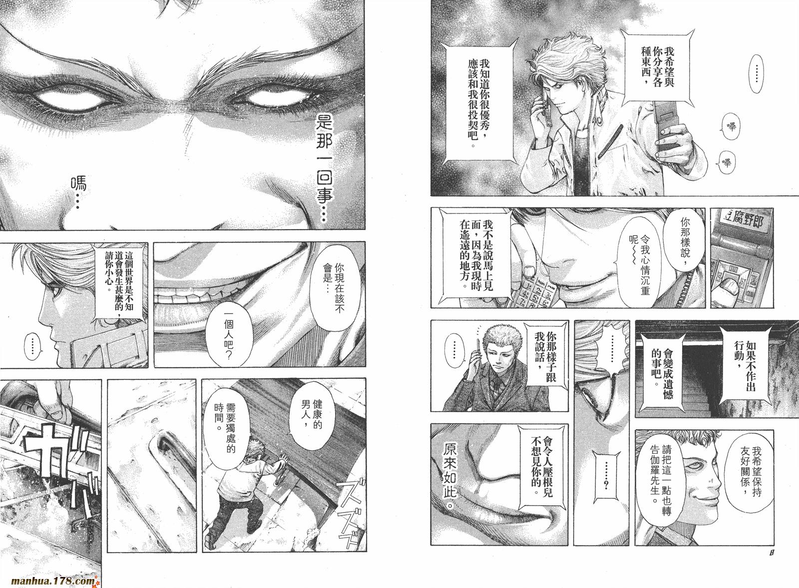 噬谎者 第17卷 第5页