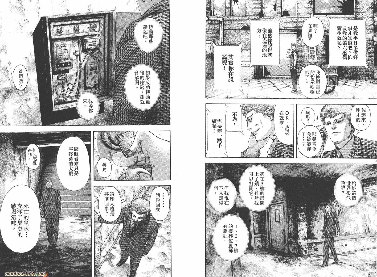 噬谎者 第17卷 第9页