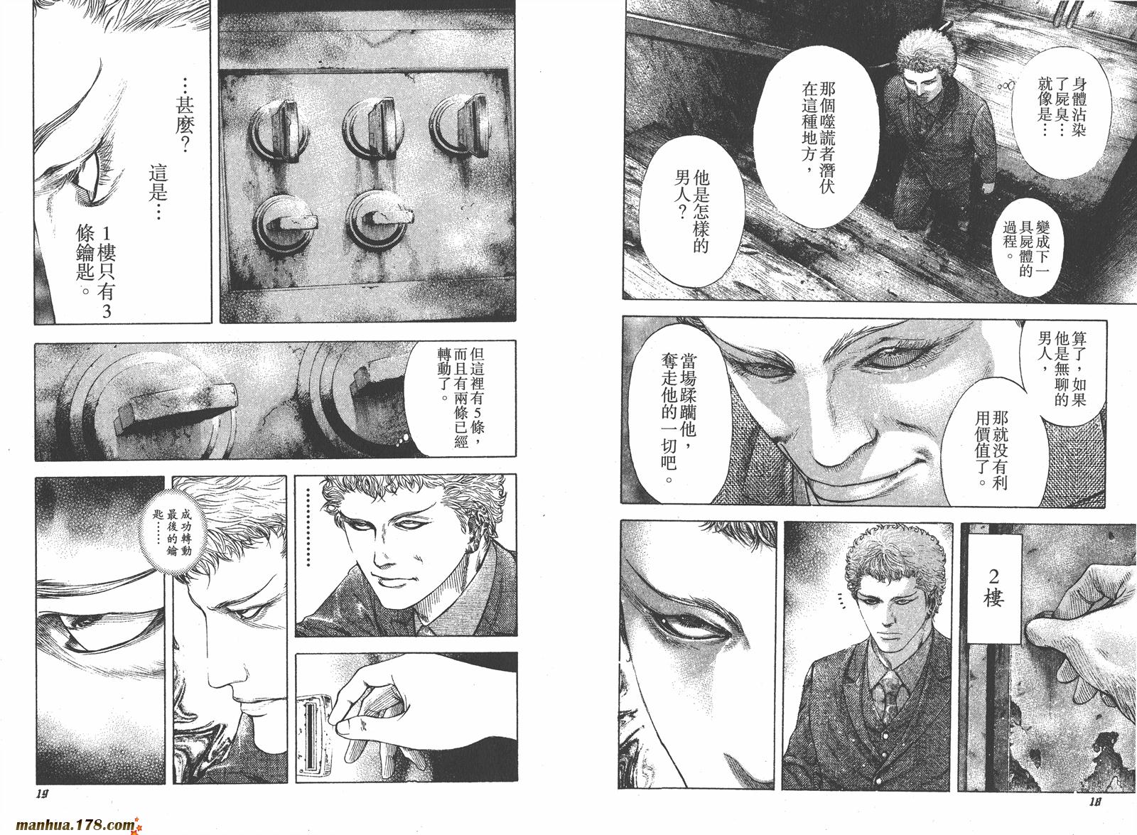 噬谎者 第17卷 第10页