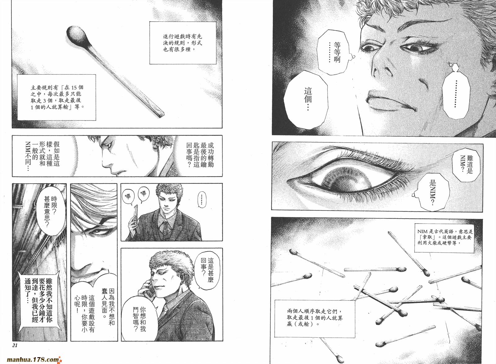 噬谎者 第17卷 第11页