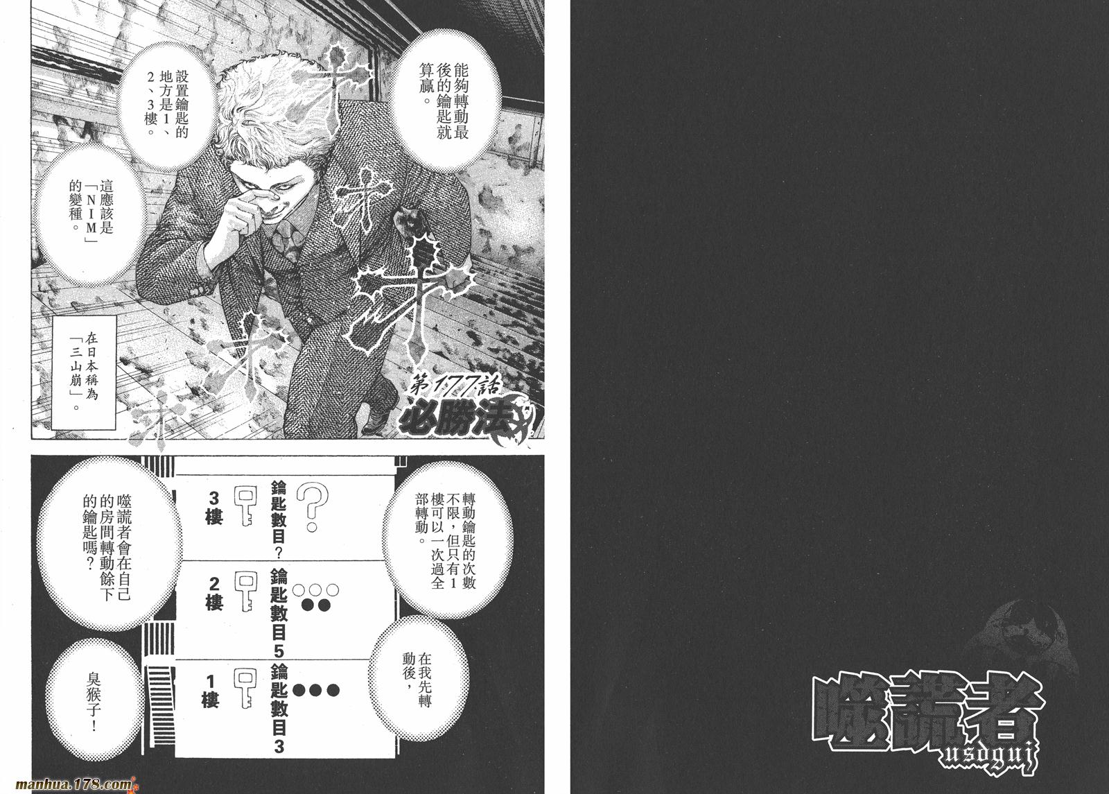 噬谎者 第17卷 第13页