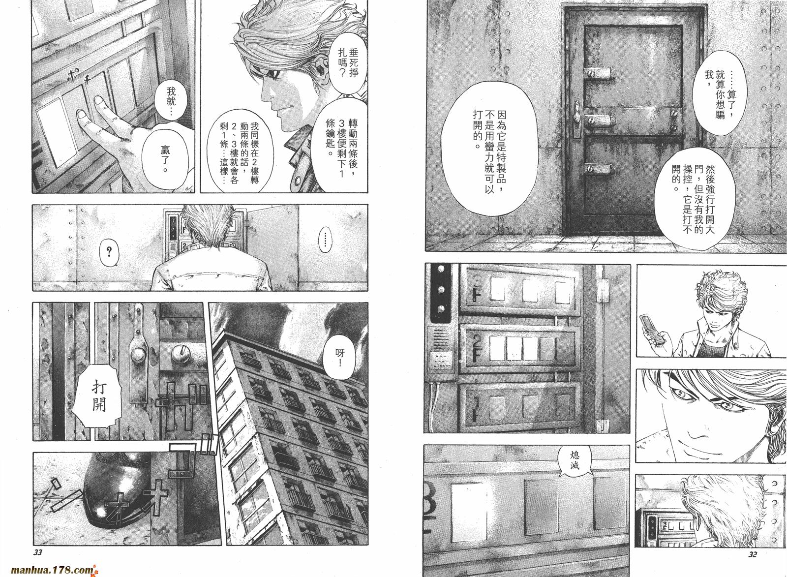 噬谎者 第17卷 第17页