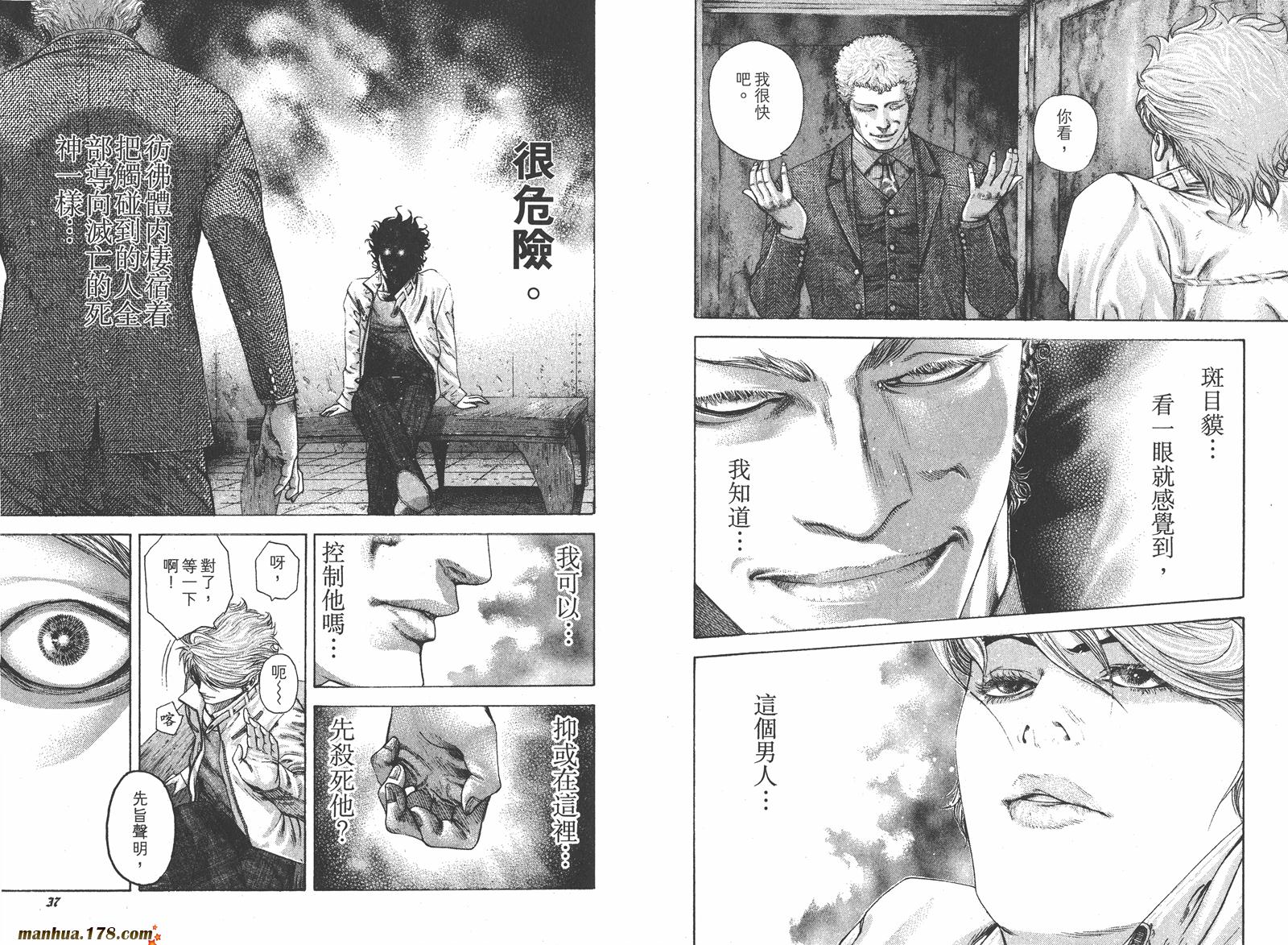 噬谎者 第17卷 第19页