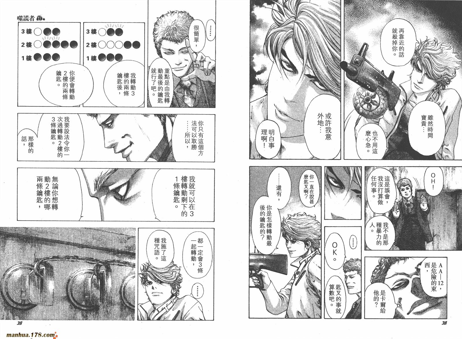 噬谎者 第17卷 第20页