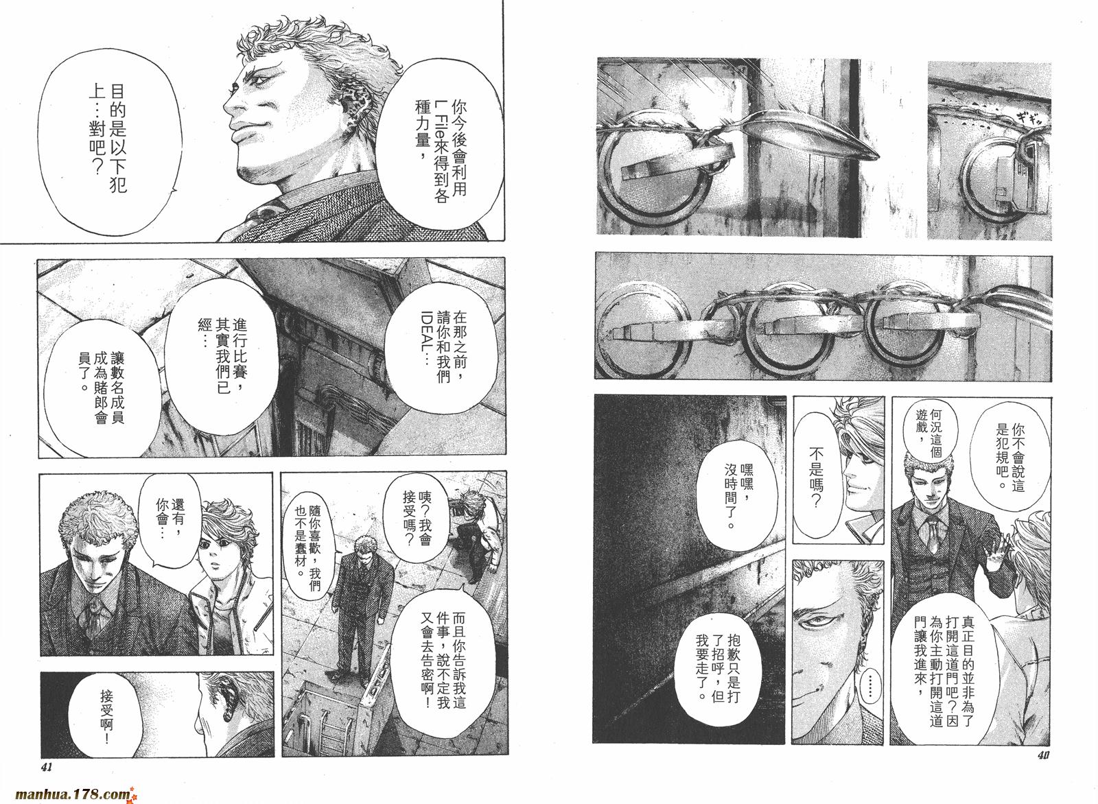 噬谎者 第17卷 第21页