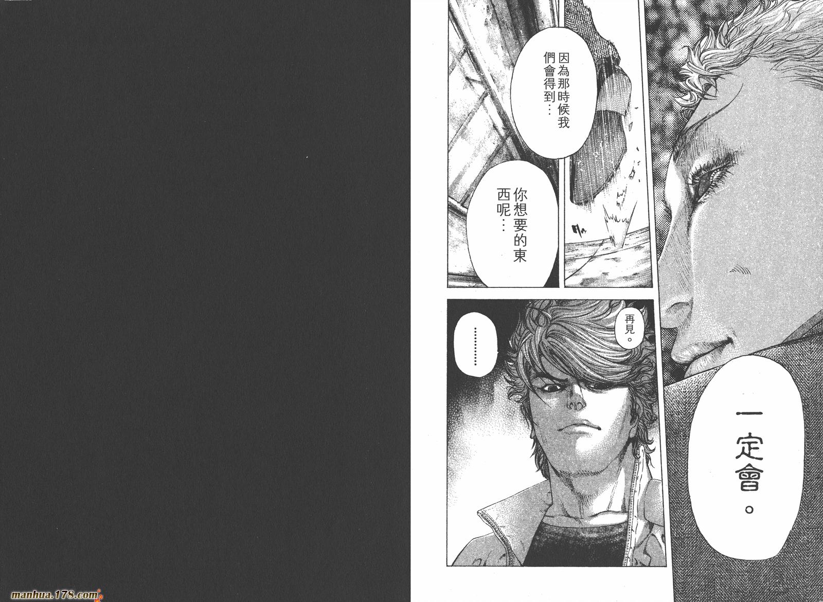 噬谎者 第17卷 第22页