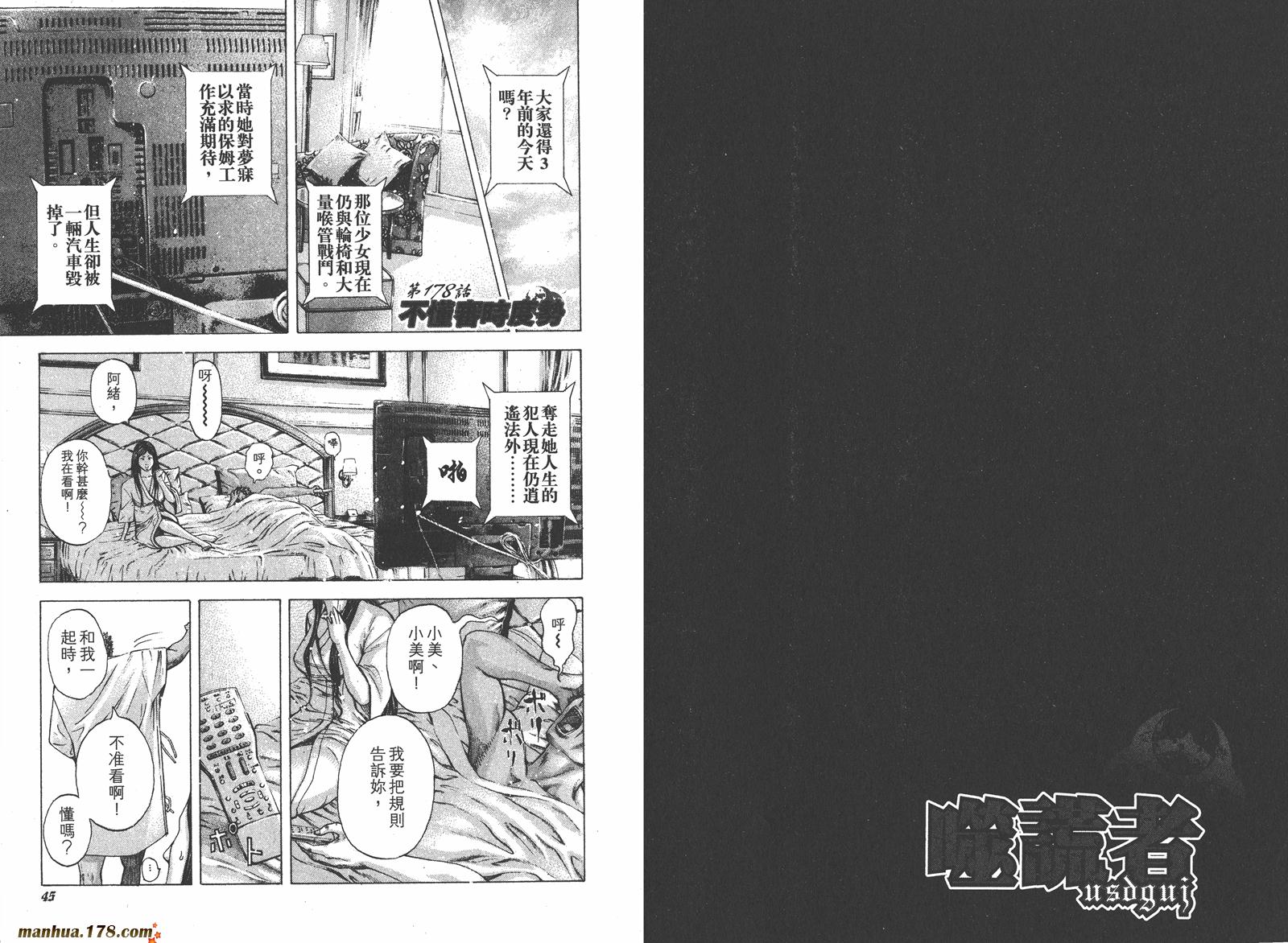 噬谎者 第17卷 第23页