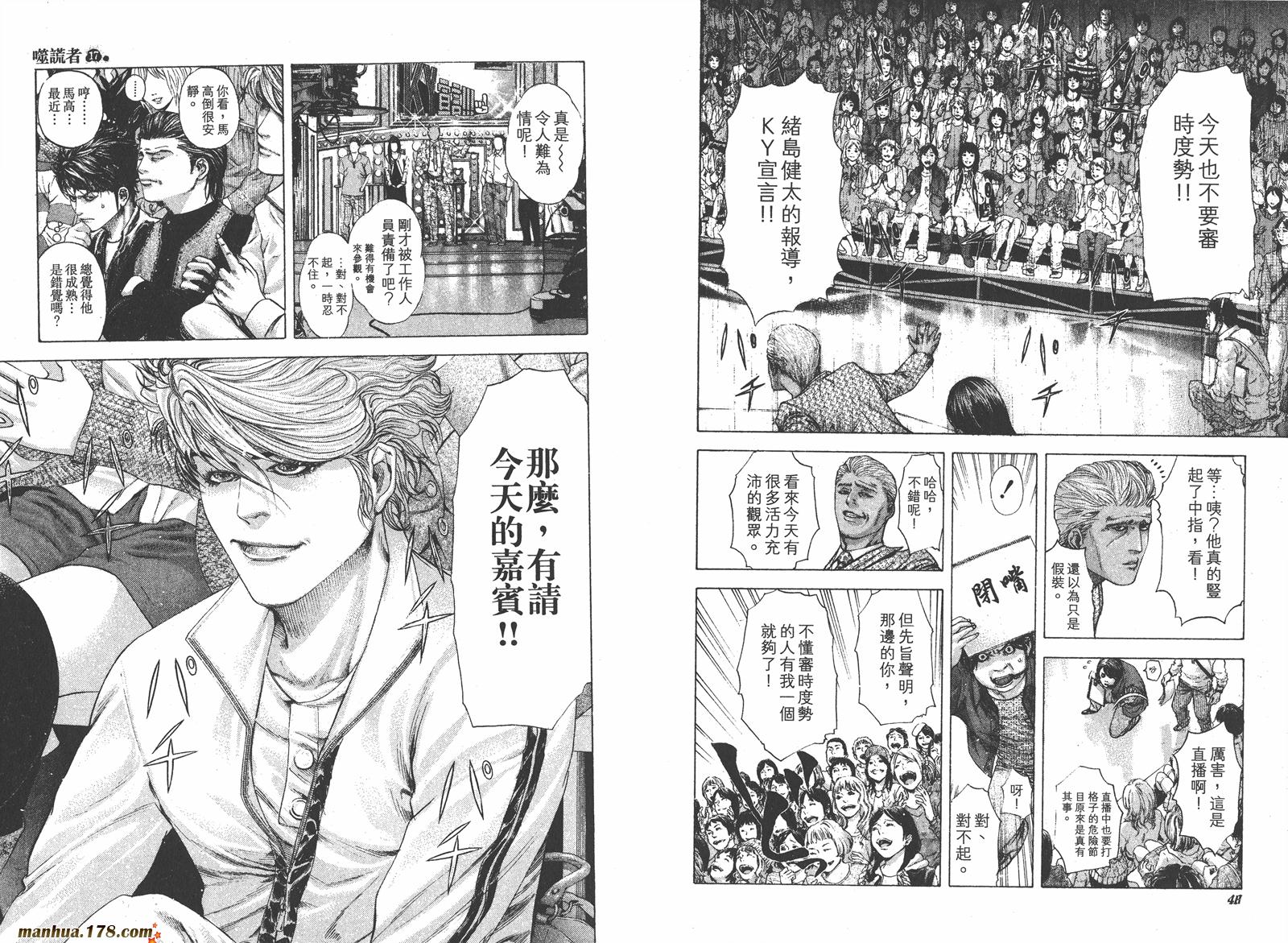 噬谎者 第17卷 第25页