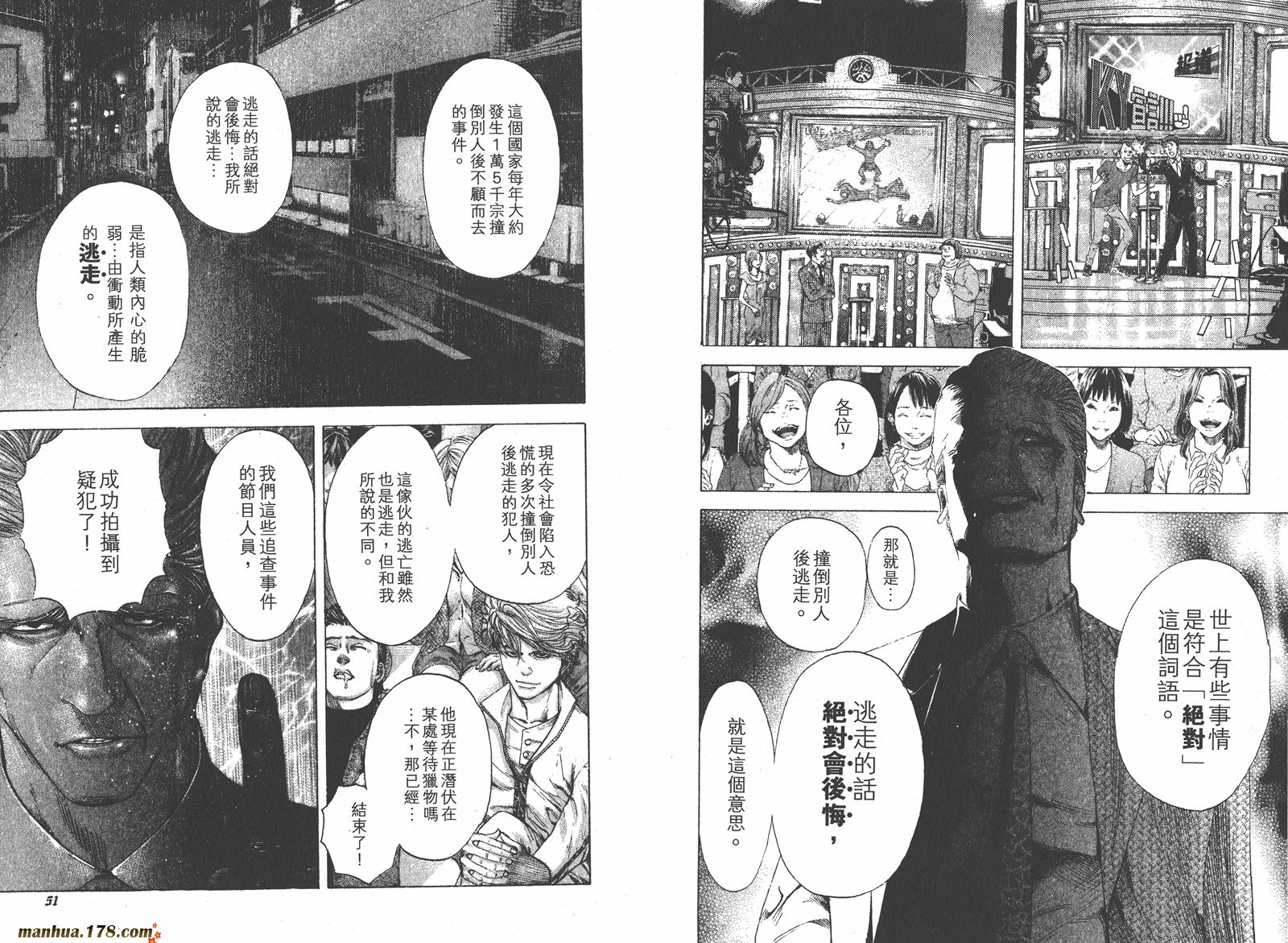 噬谎者 第17卷 第26页