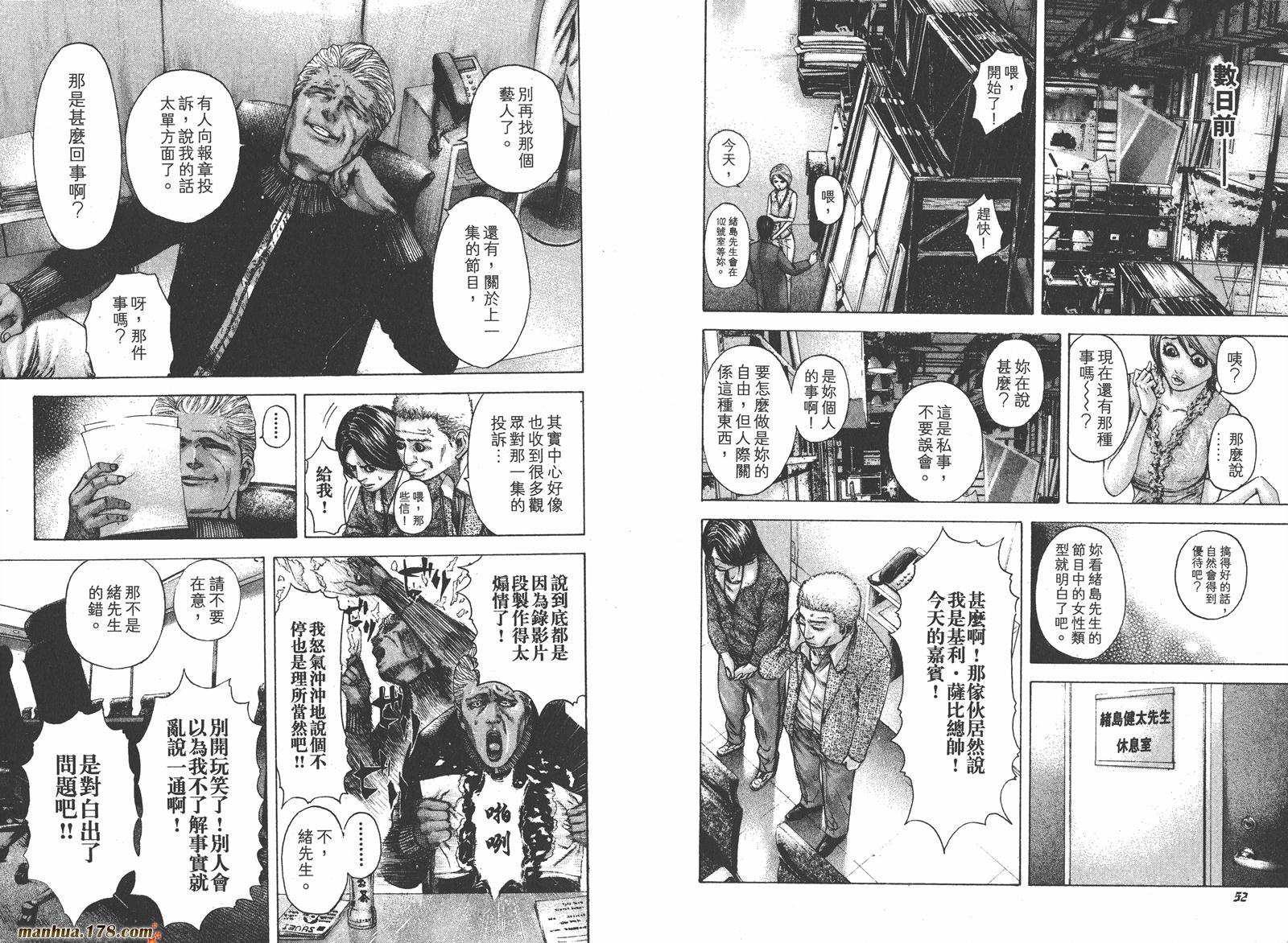 噬谎者 第17卷 第27页