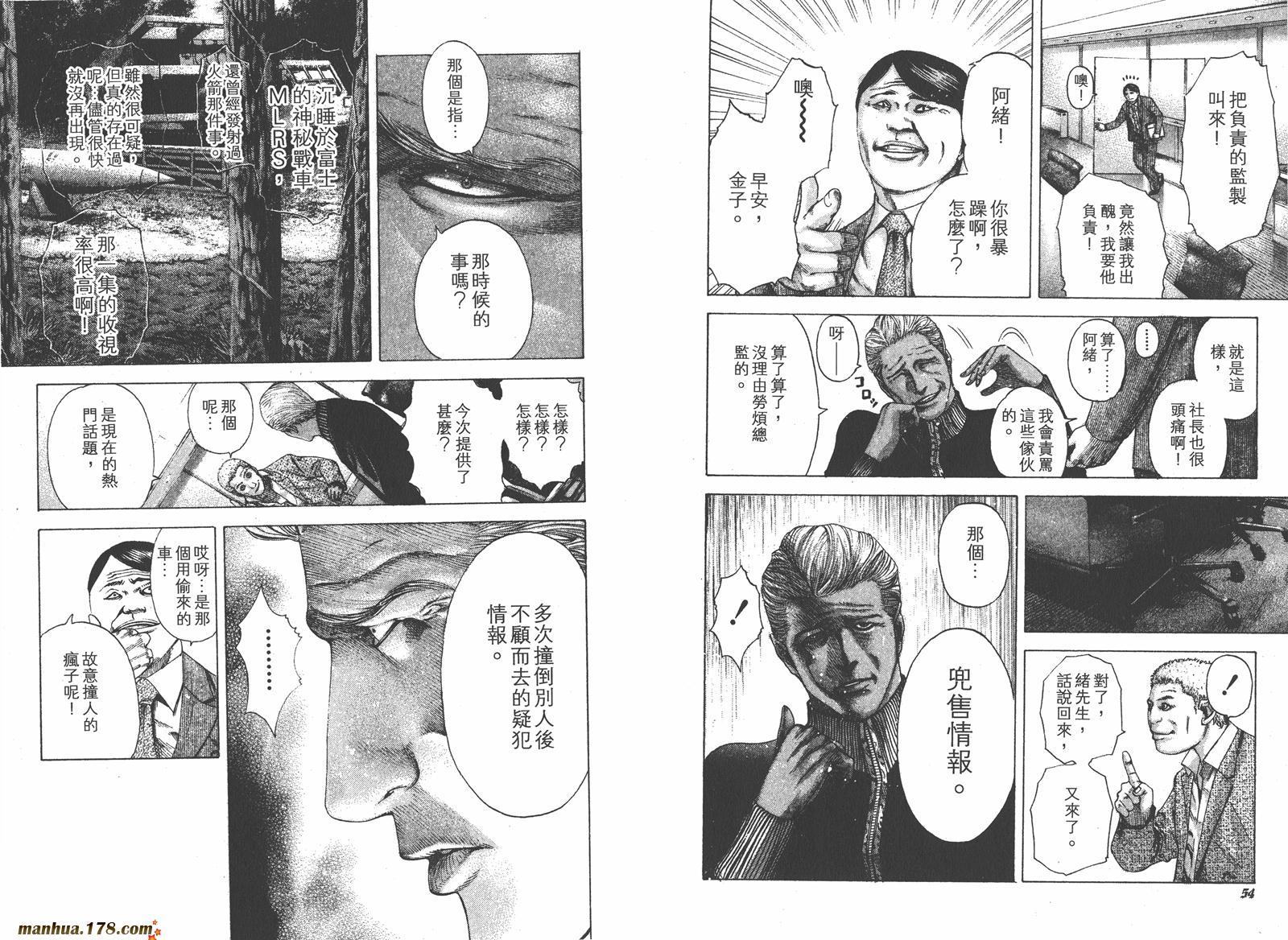 噬谎者 第17卷 第28页