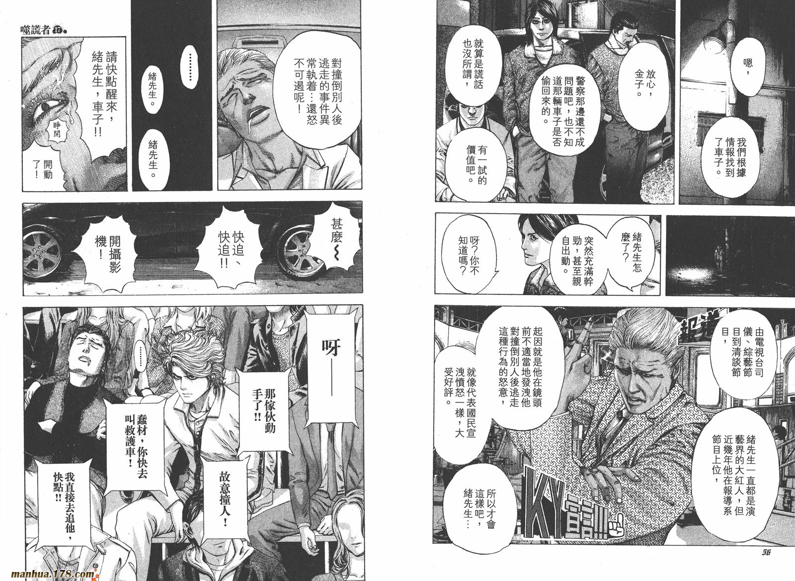 噬谎者 第17卷 第29页