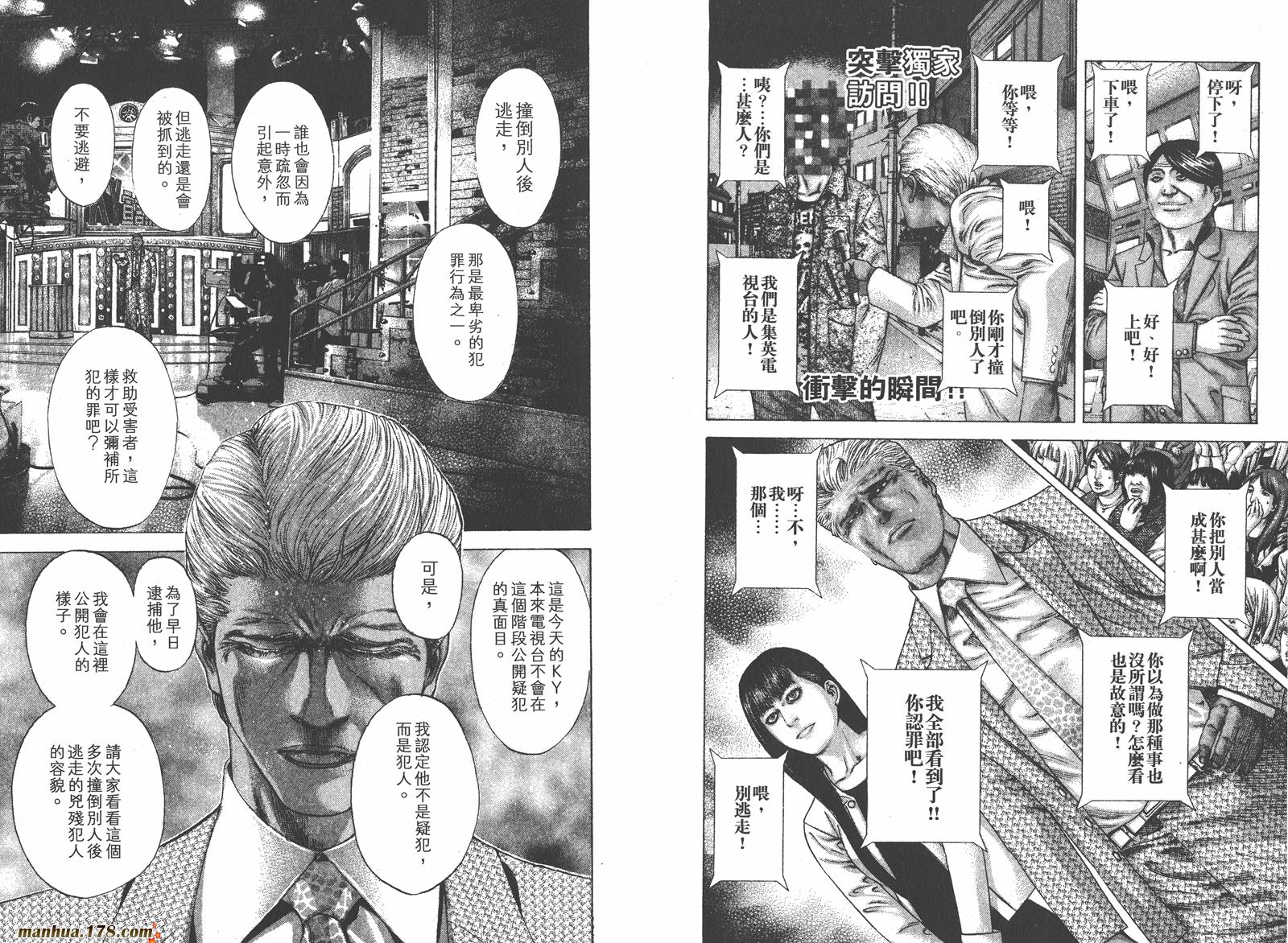 噬谎者 第17卷 第30页