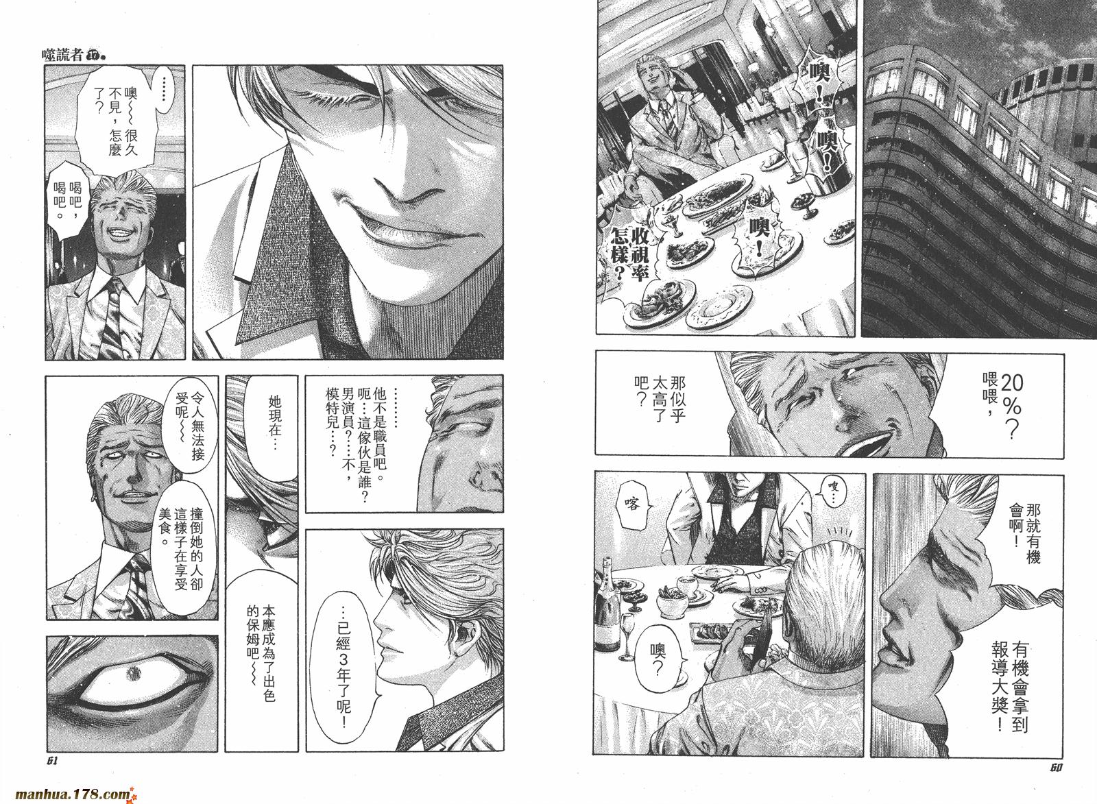 噬谎者 第17卷 第31页