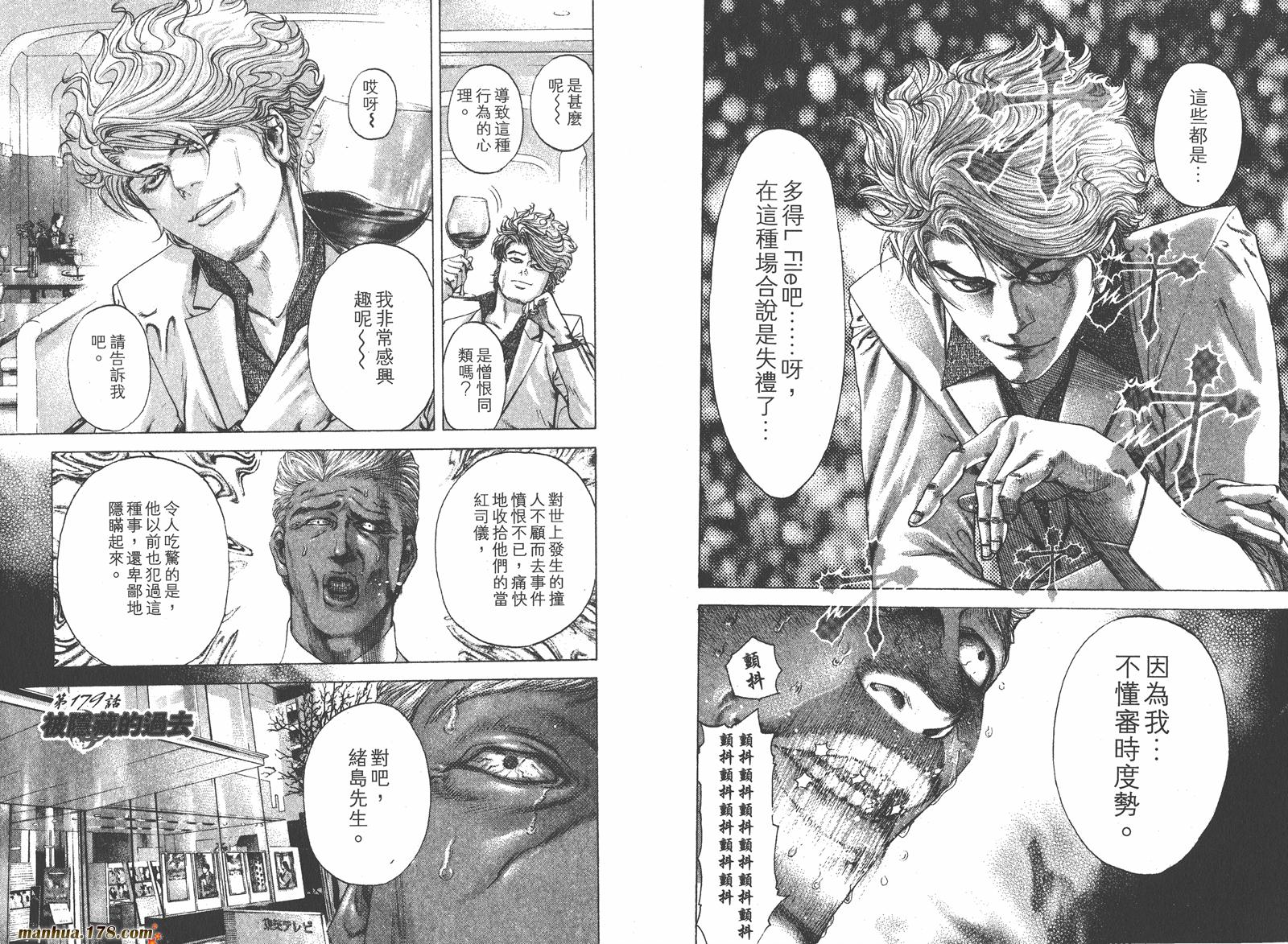 噬谎者 第17卷 第32页