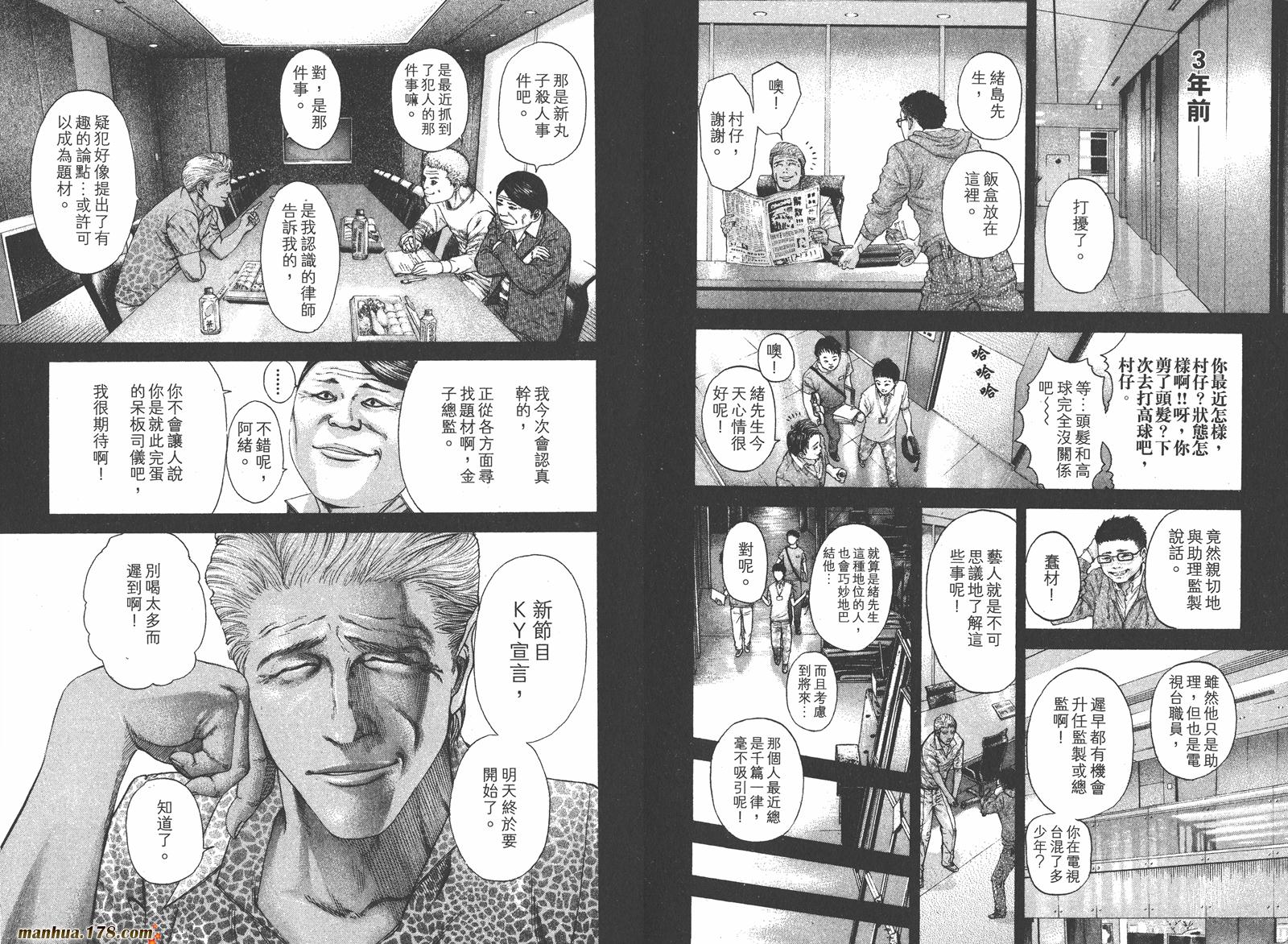 噬谎者 第17卷 第33页