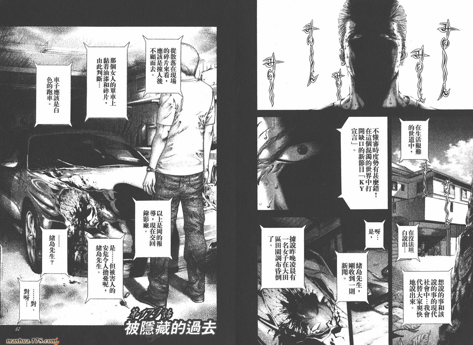 噬谎者 第17卷 第34页