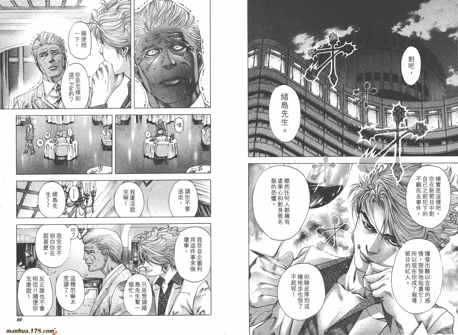 噬谎者 第17卷 第35页