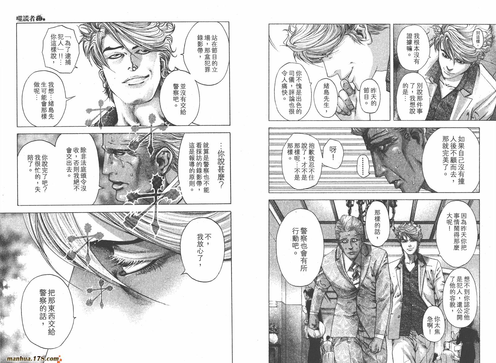 噬谎者 第17卷 第36页