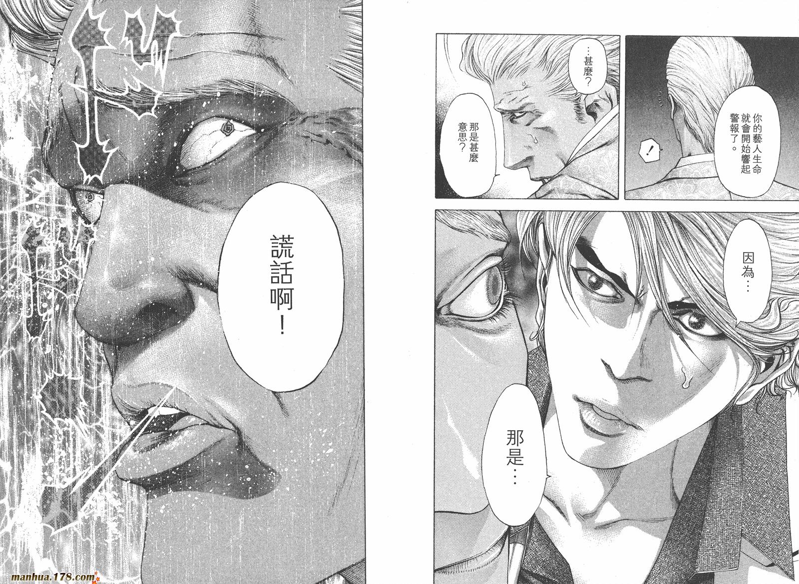 噬谎者 第17卷 第37页