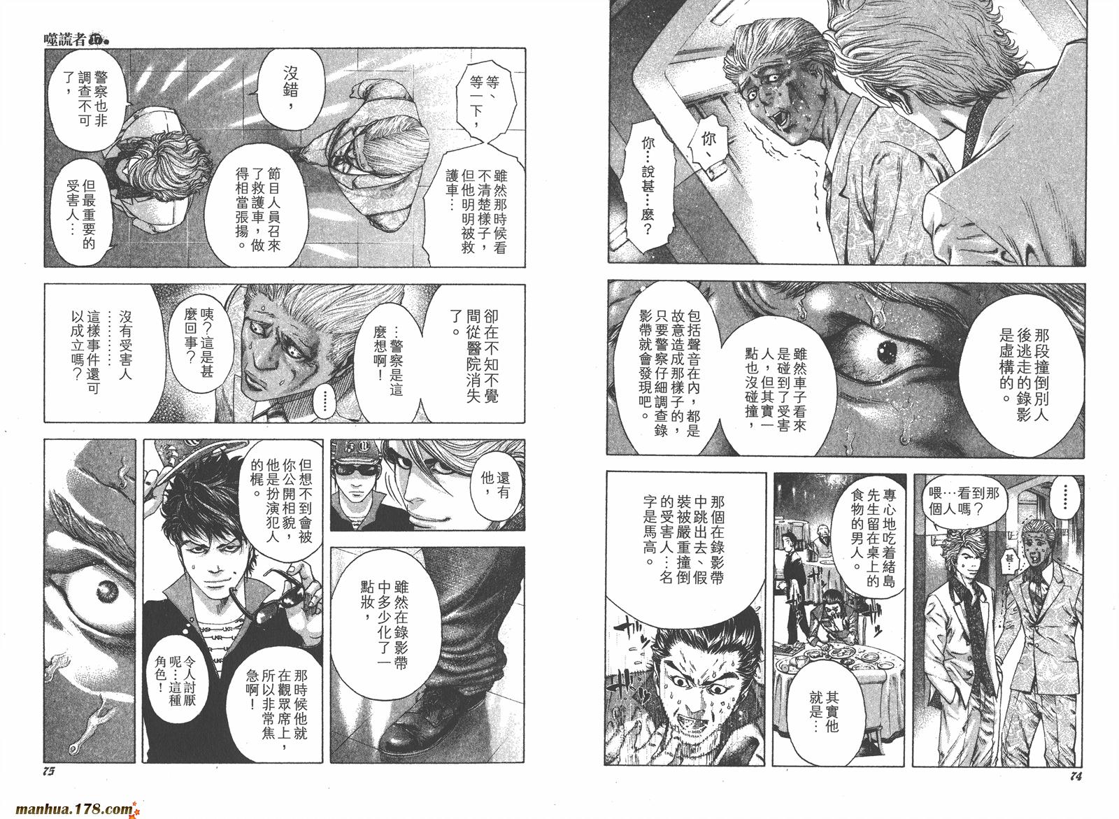 噬谎者 第17卷 第38页