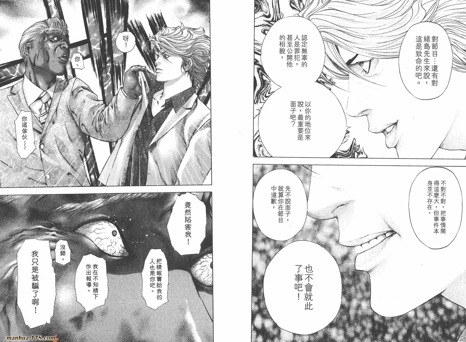 噬谎者 第17卷 第39页